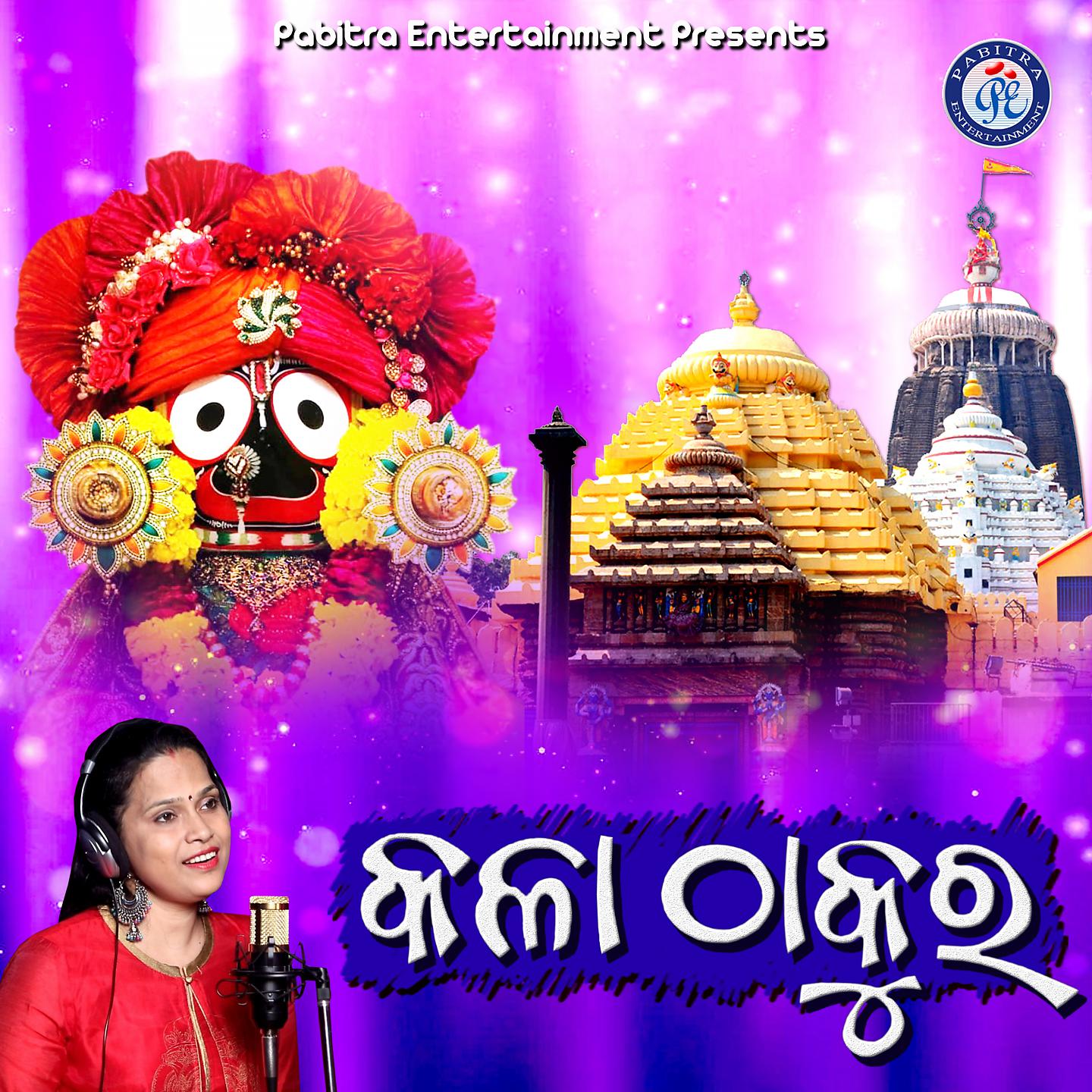 Постер альбома Kala Thakura