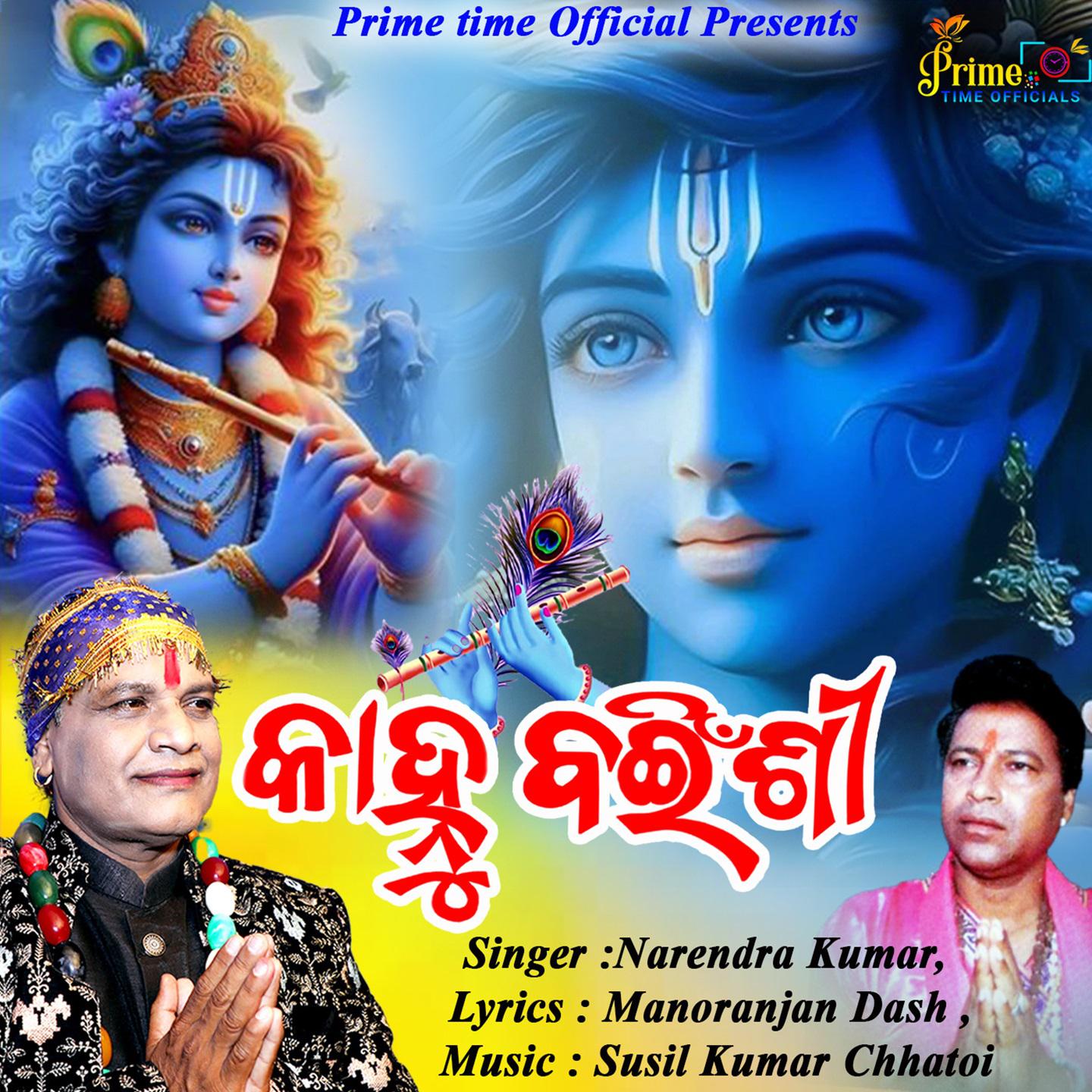 Постер альбома Kanhu Bainsi