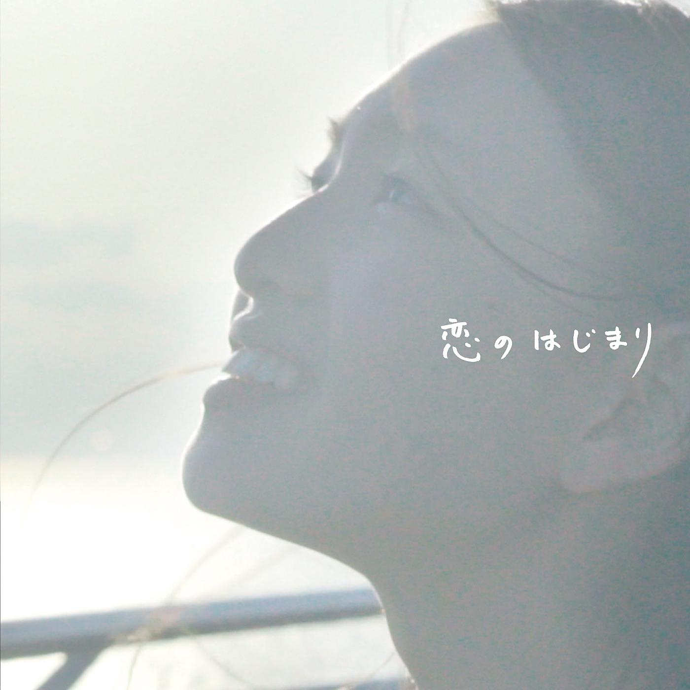 Постер альбома Koino Hajimari