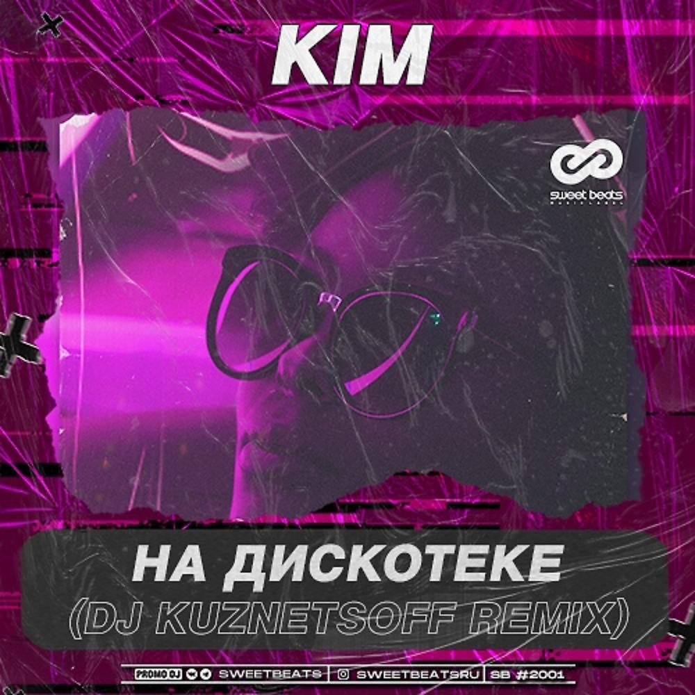 Постер альбома Kim - На дискотеке (DJ Kuznetsoff Remix)