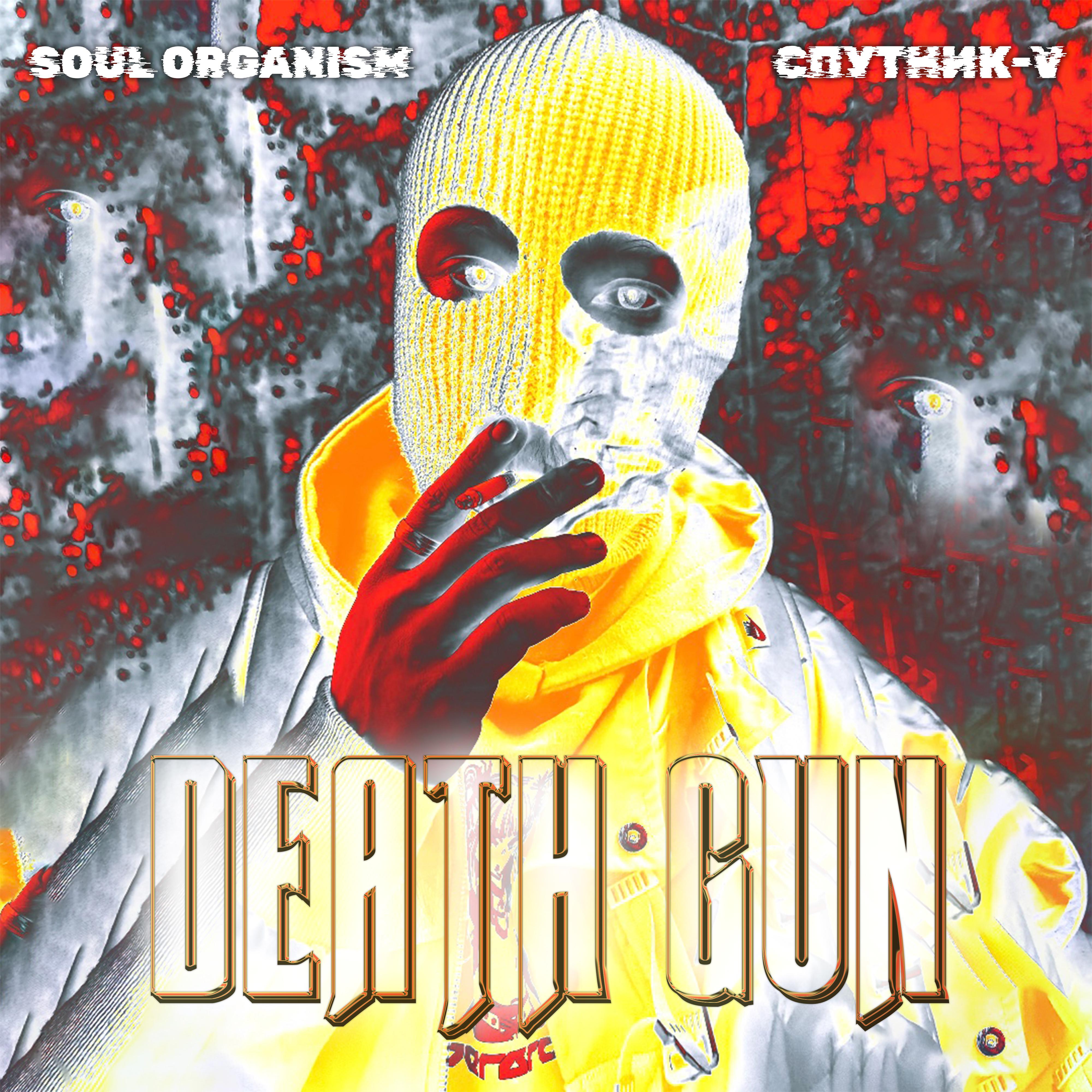 Постер альбома Death Gun