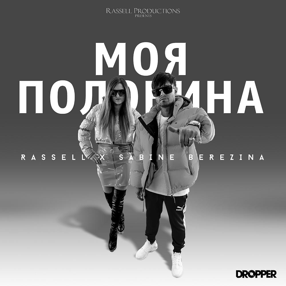 Постер альбома Moya Polovina (Radio Edit)