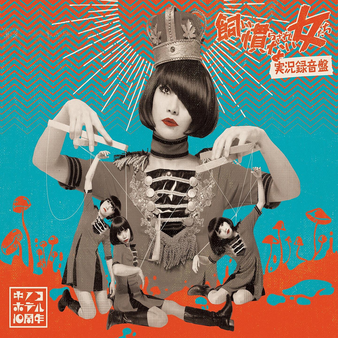 Постер альбома Kainarasarenai Onna Tachi - Jikkyo Rokuon Ban