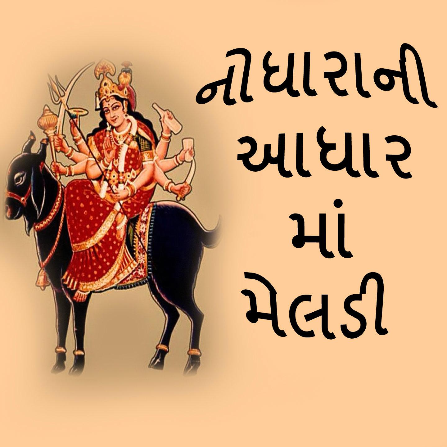 Постер альбома Nodharani Aadhar Maa Meldi