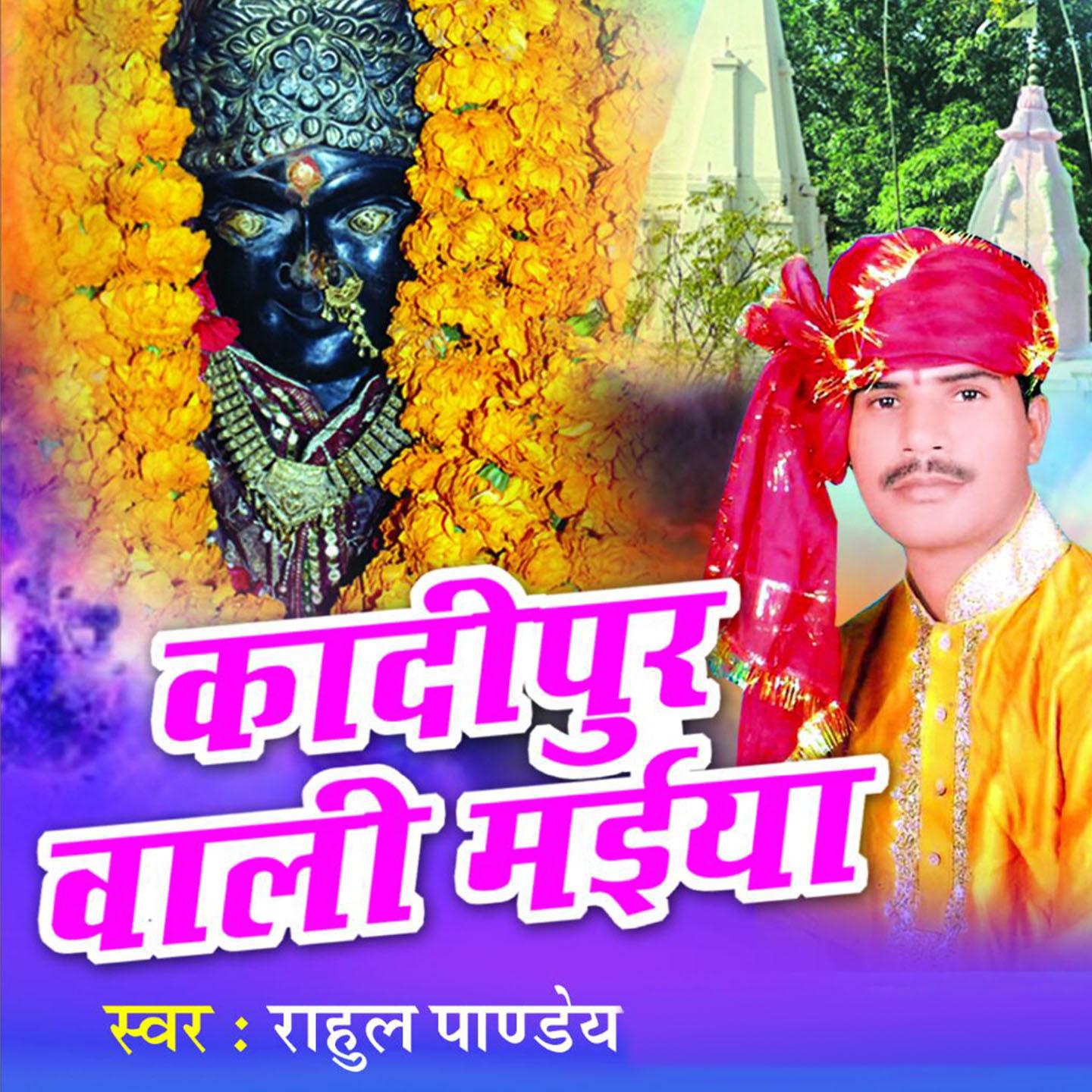 Постер альбома Kadipur Wali Maiyya