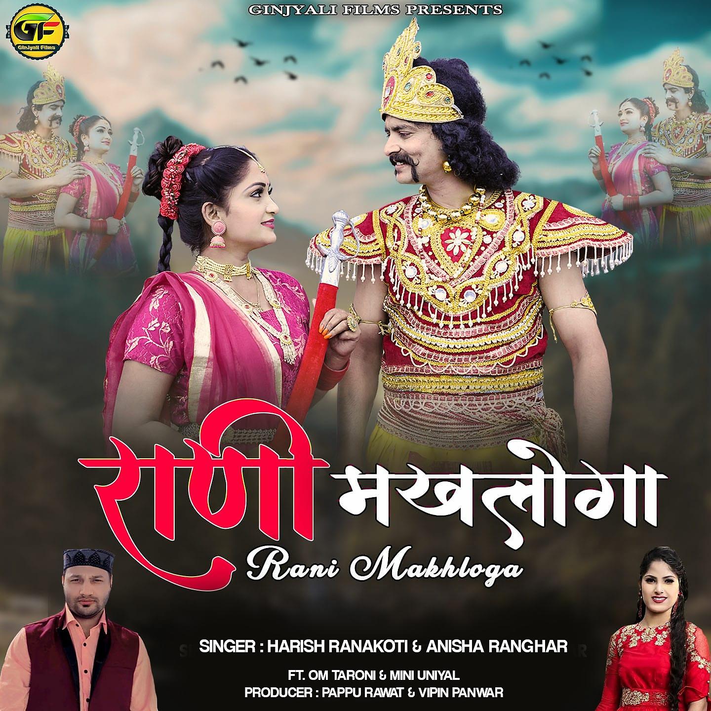 Постер альбома Rani maKhloga