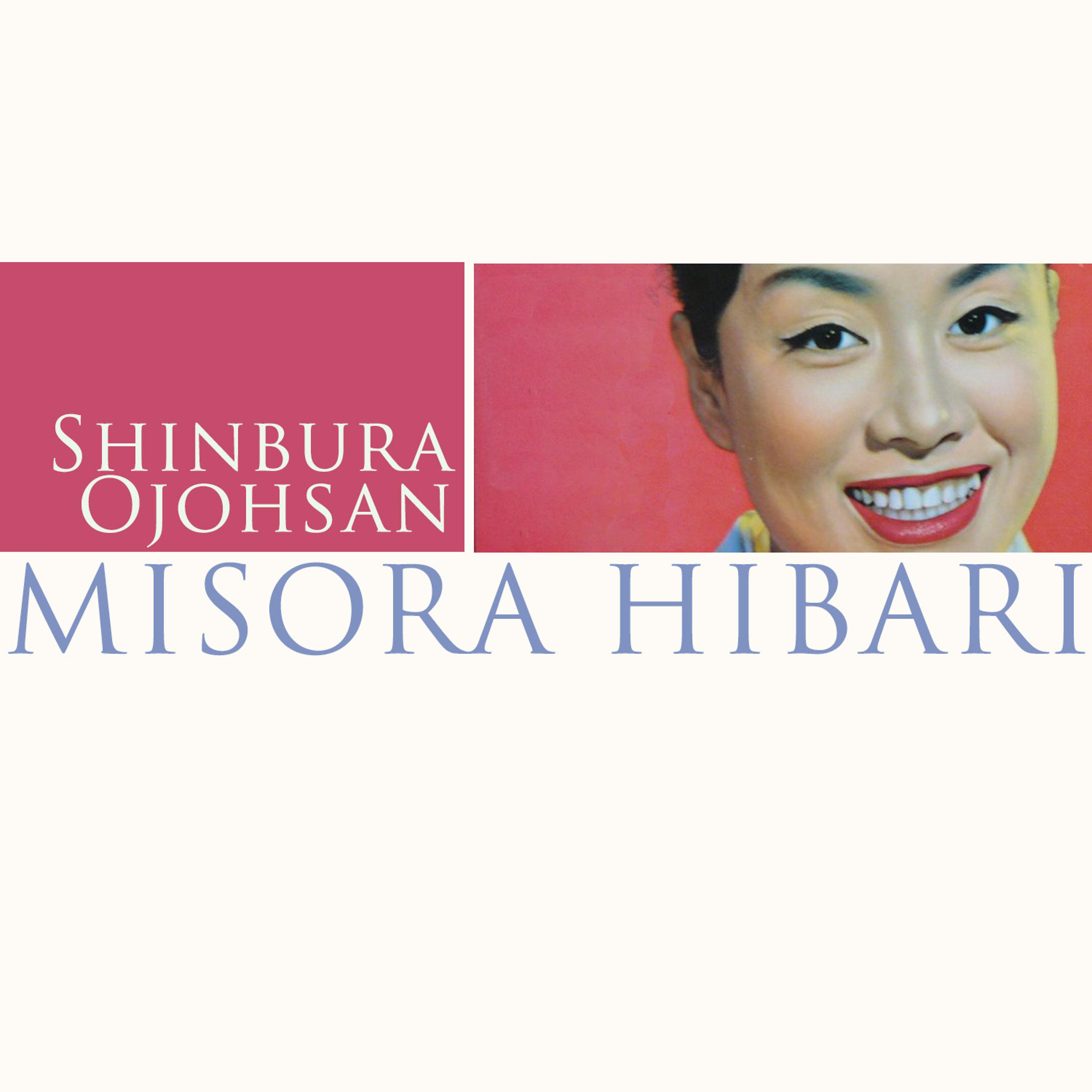 Постер альбома Shinbura Ojohsan