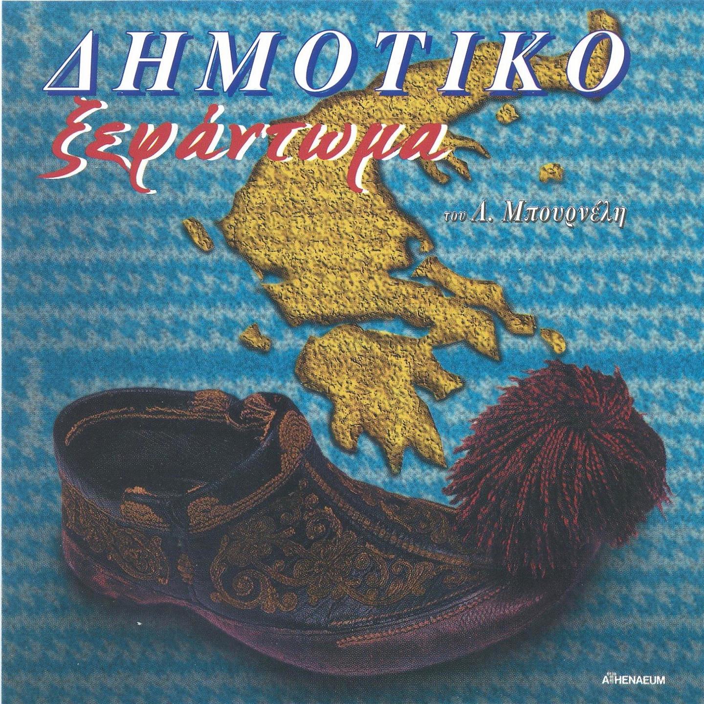 Постер альбома Dimotiko Xefantoma