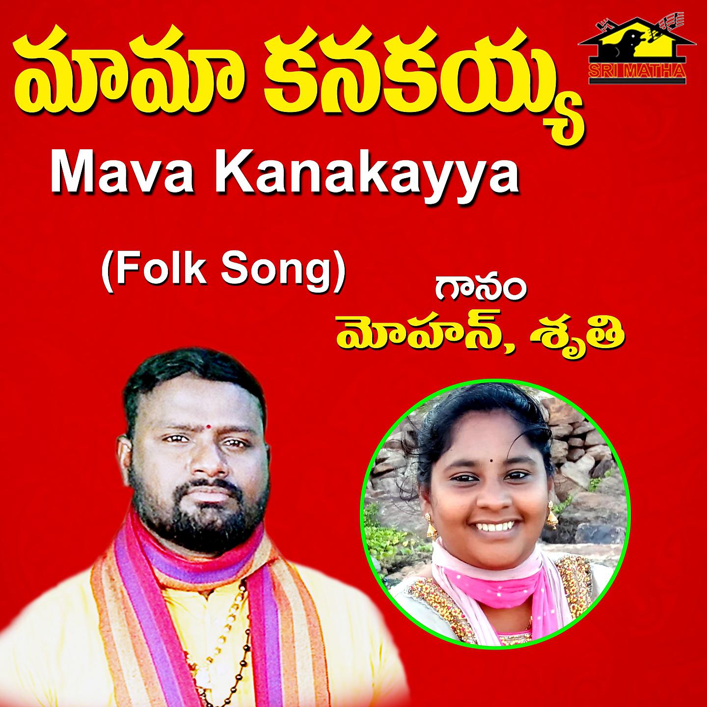 Постер альбома Mava Kanakayya