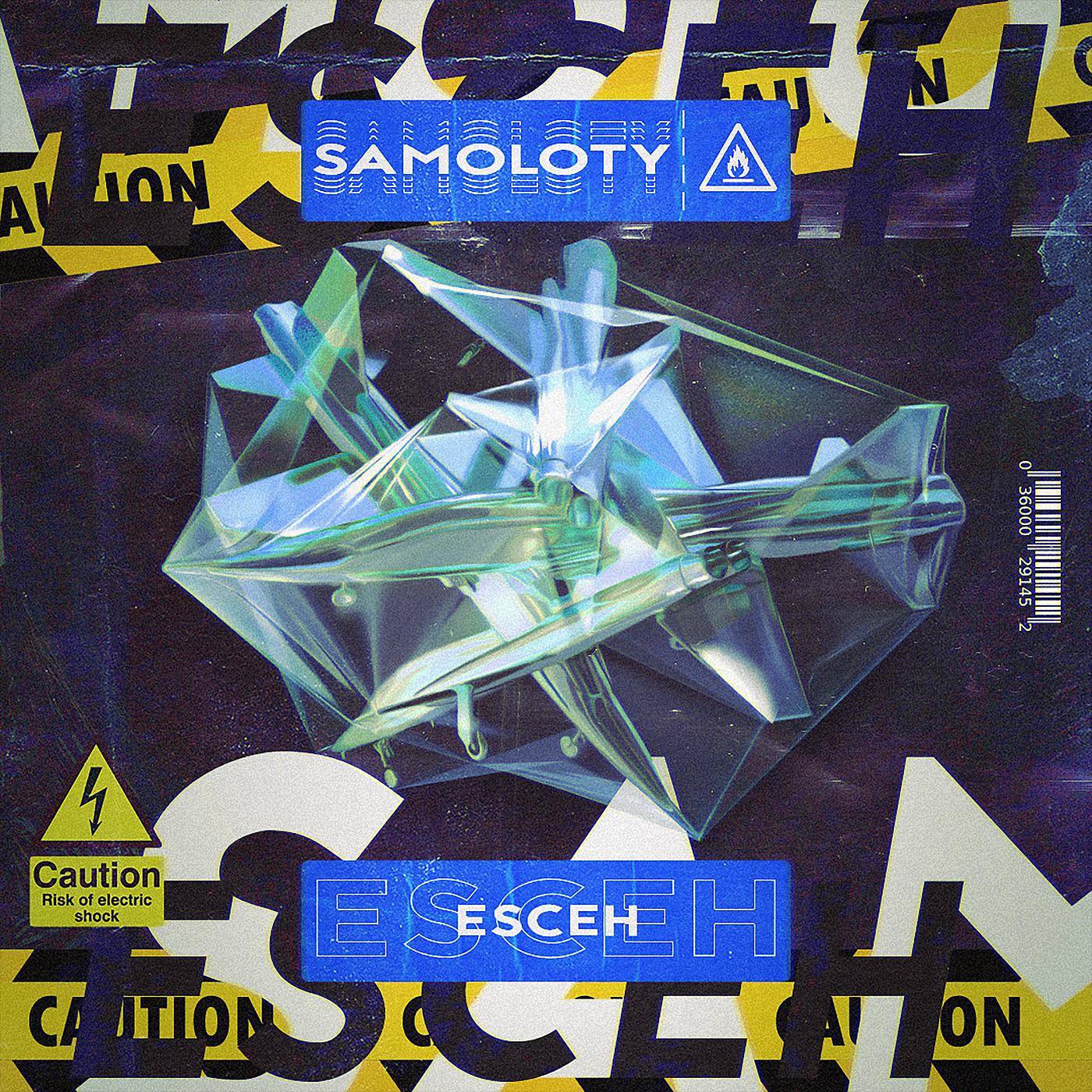 Постер альбома Samoloty