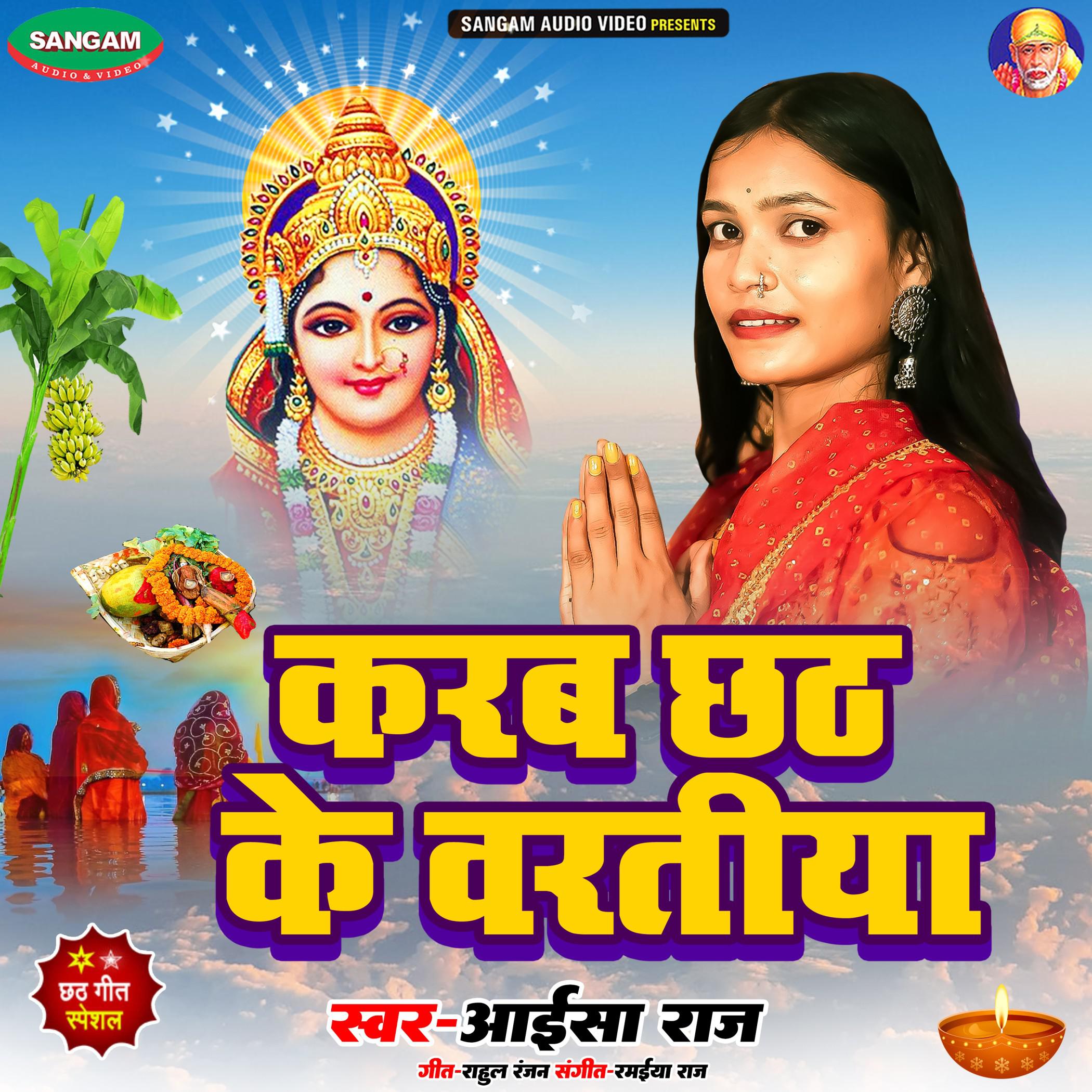 Постер альбома Karab Chhath Ke Vratiya