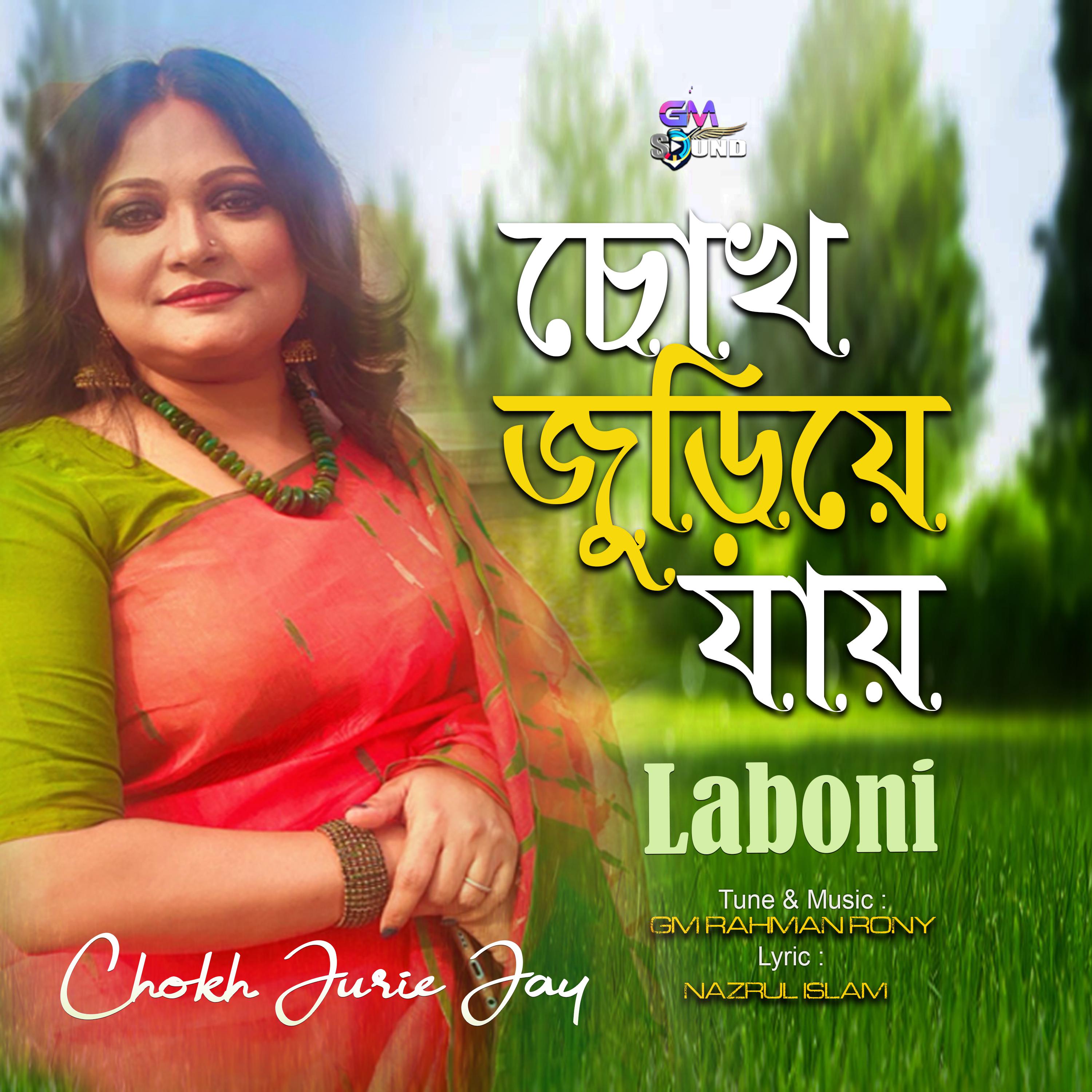 Постер альбома Chokh Jurie Jay