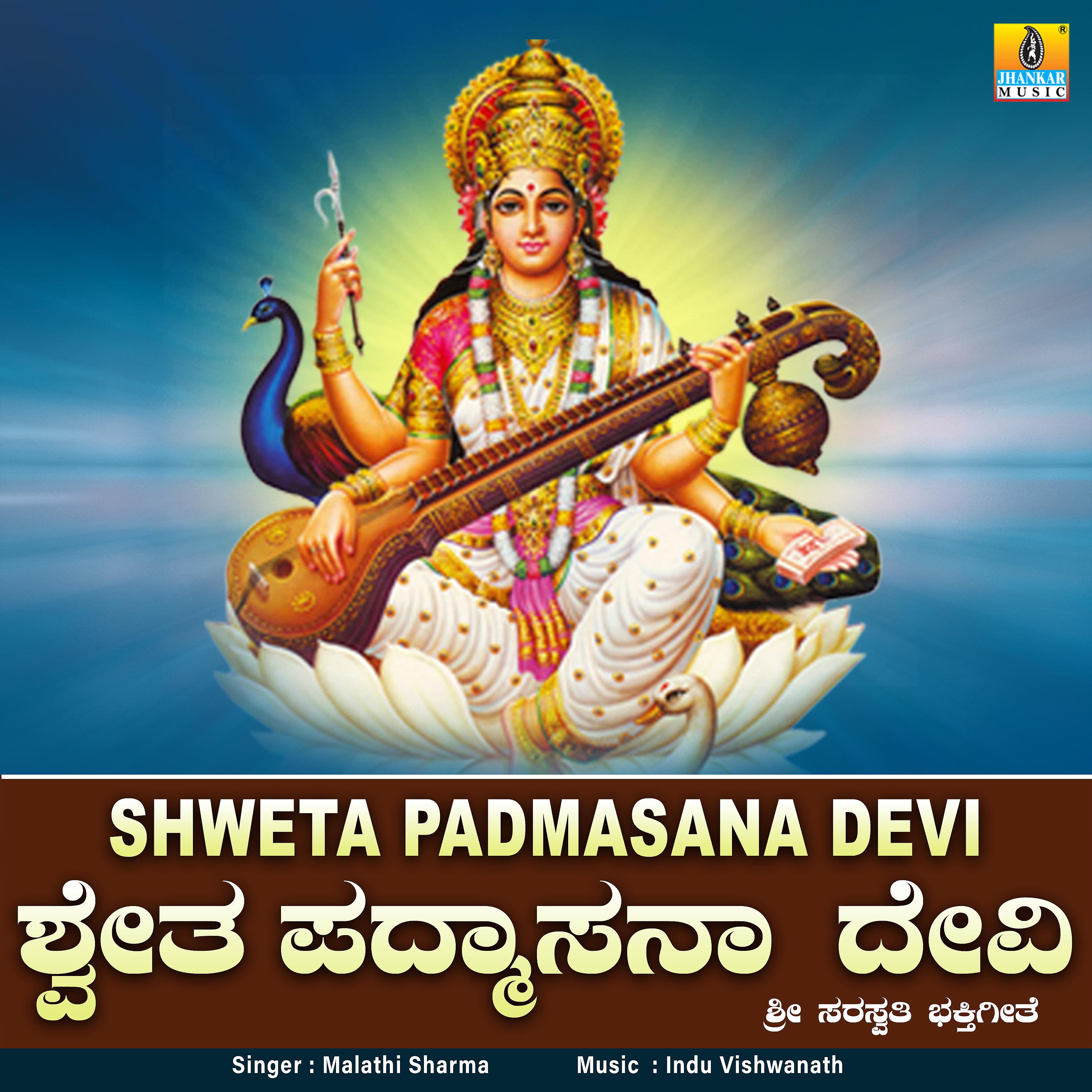 Постер альбома Shweta Padmasana Devi - Single