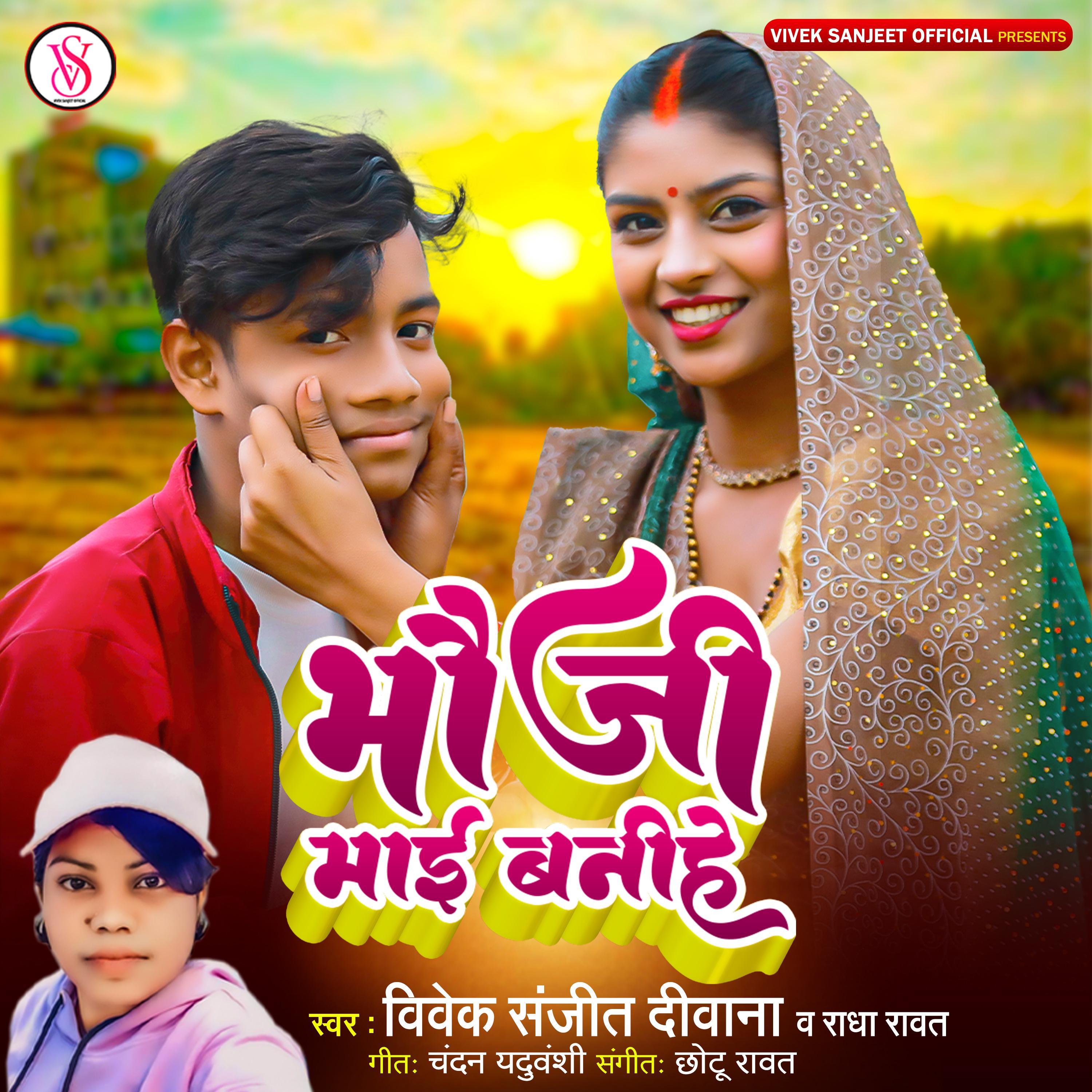 Постер альбома Bhauji Mai Banihe