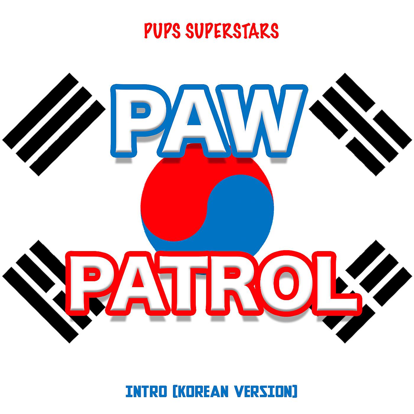 Постер альбома Paw Patrol Intro (Korean Version)