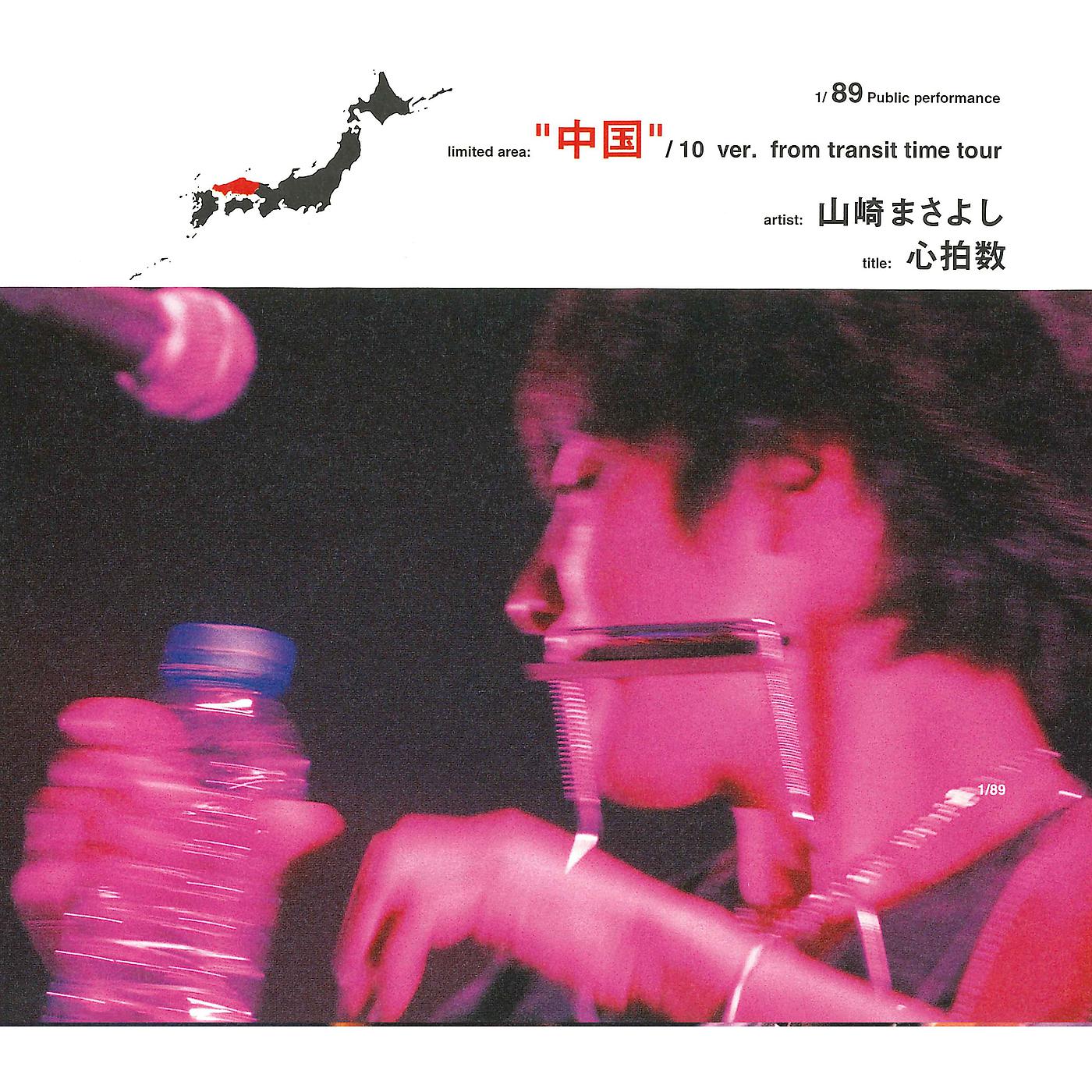 Постер альбома Shinpakusuu