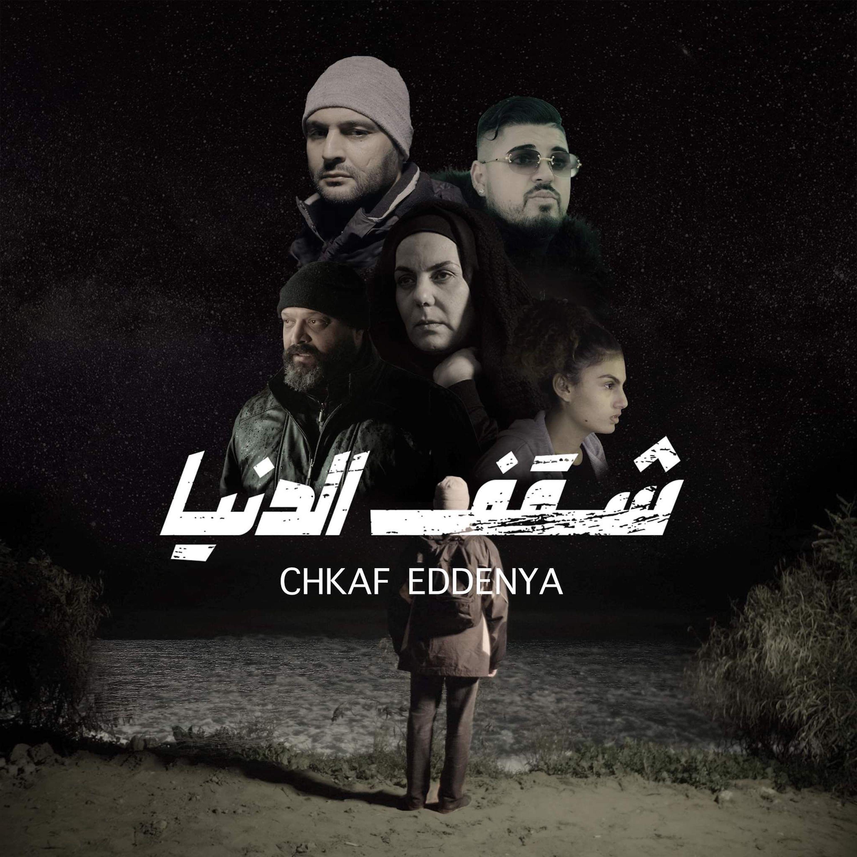 Постер альбома Chkaf Eddenya