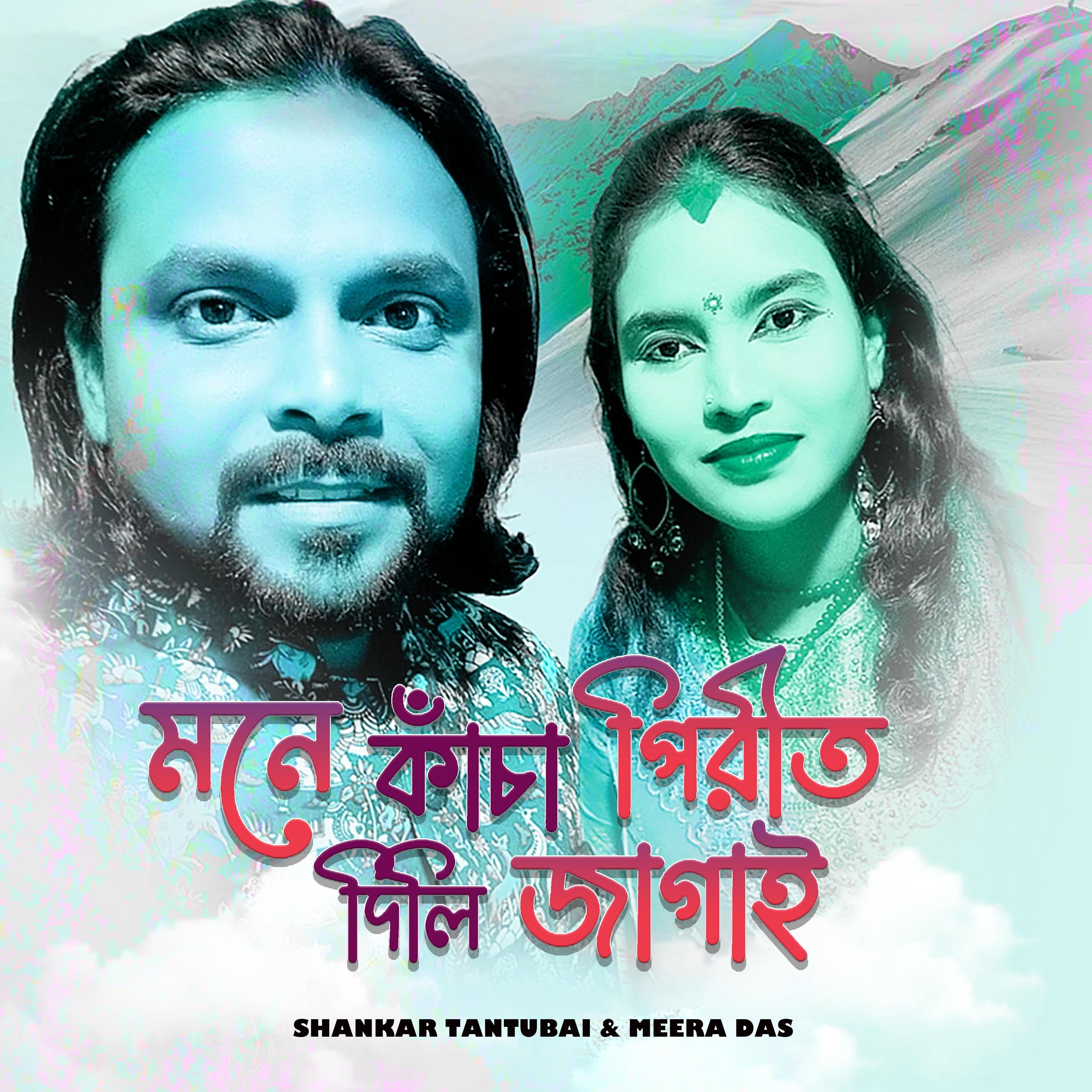 Постер альбома Mone Kancha Pirit Dili Jagai