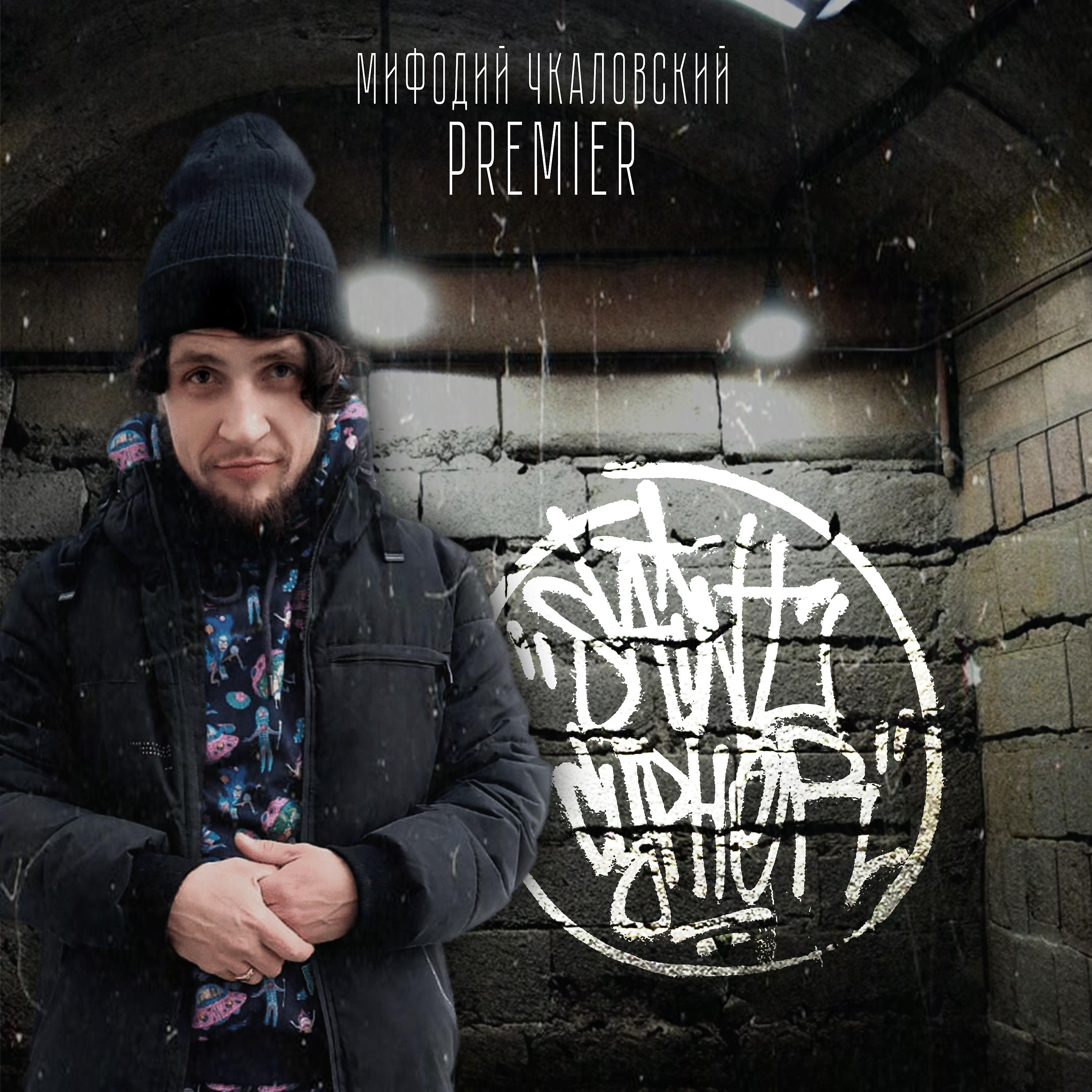 Постер альбома Premier