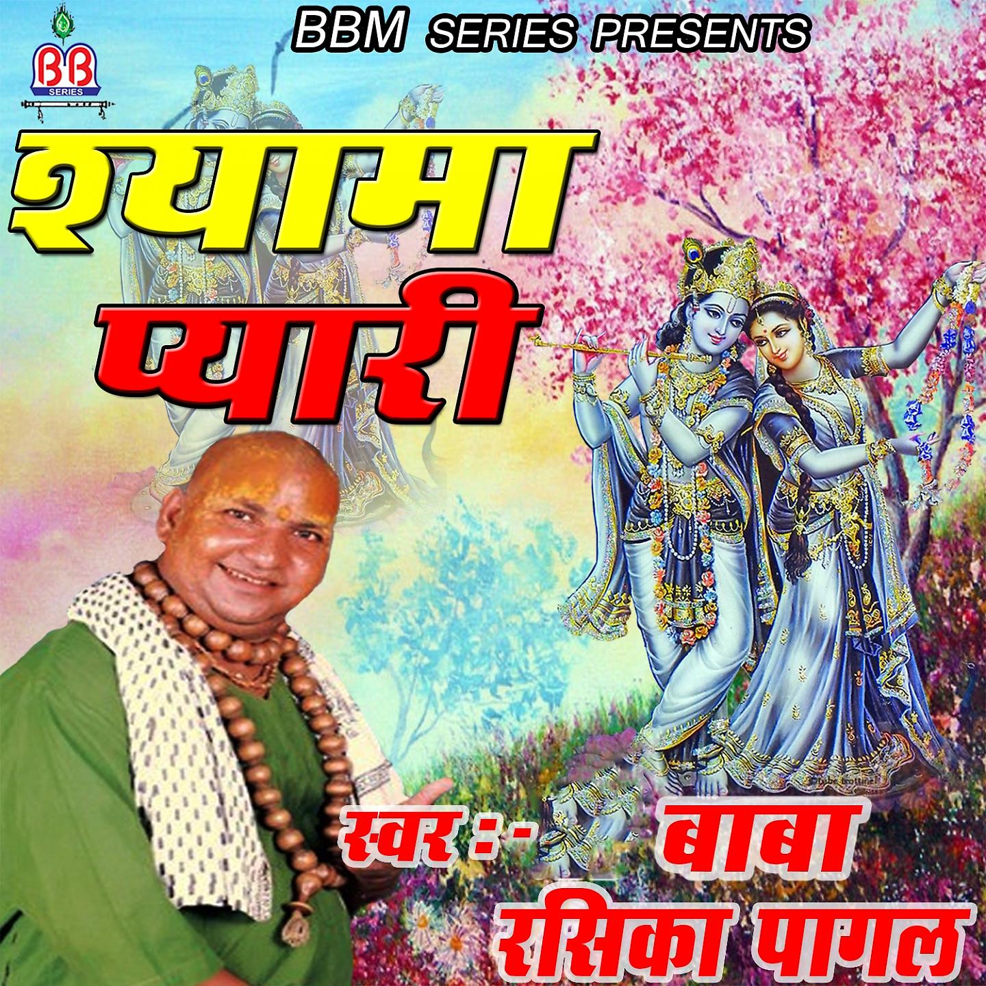Постер альбома Shyama Pyari