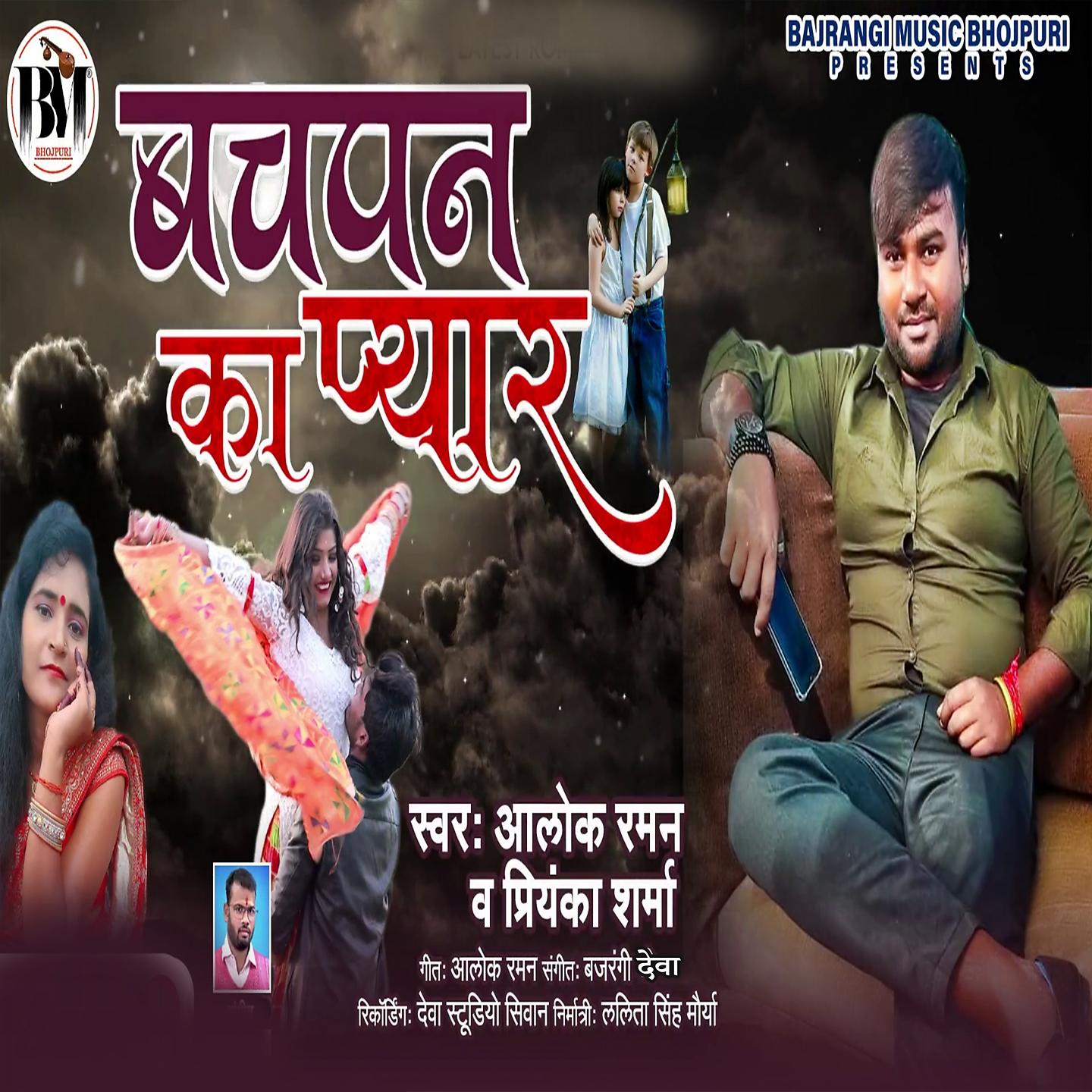 Постер альбома Bachpan Ka Pyar