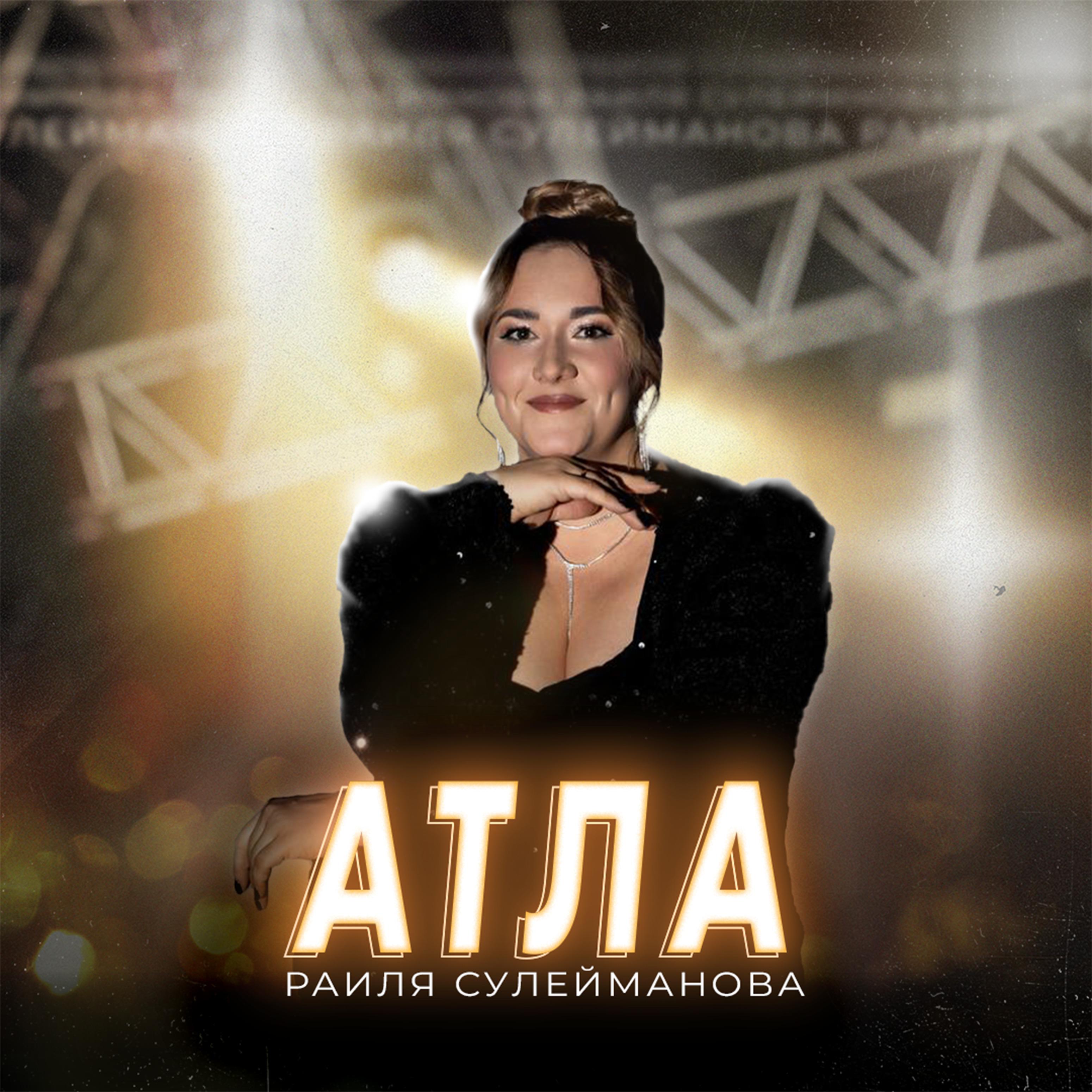 Постер альбома Атла