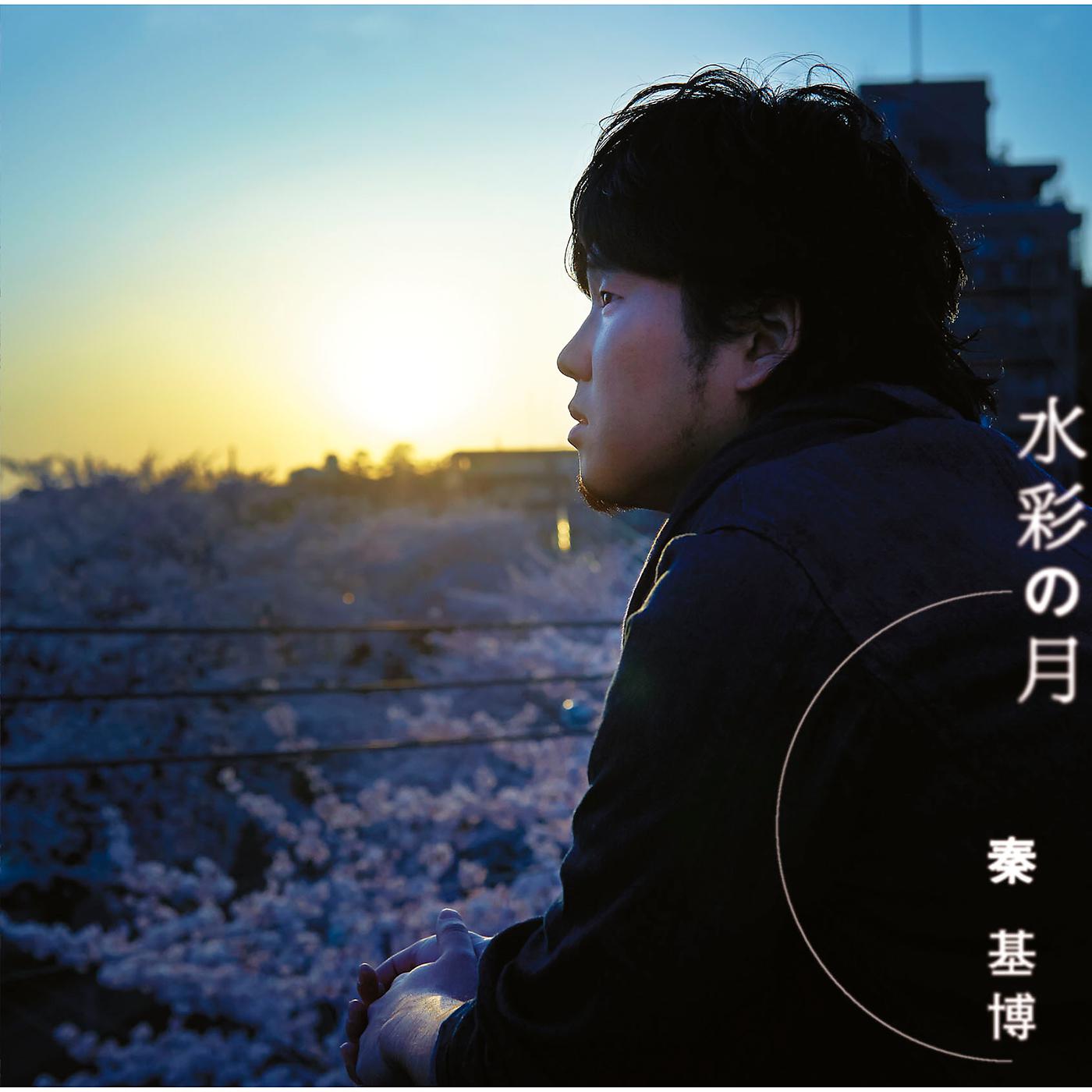 Постер альбома Suisai No Tsuki