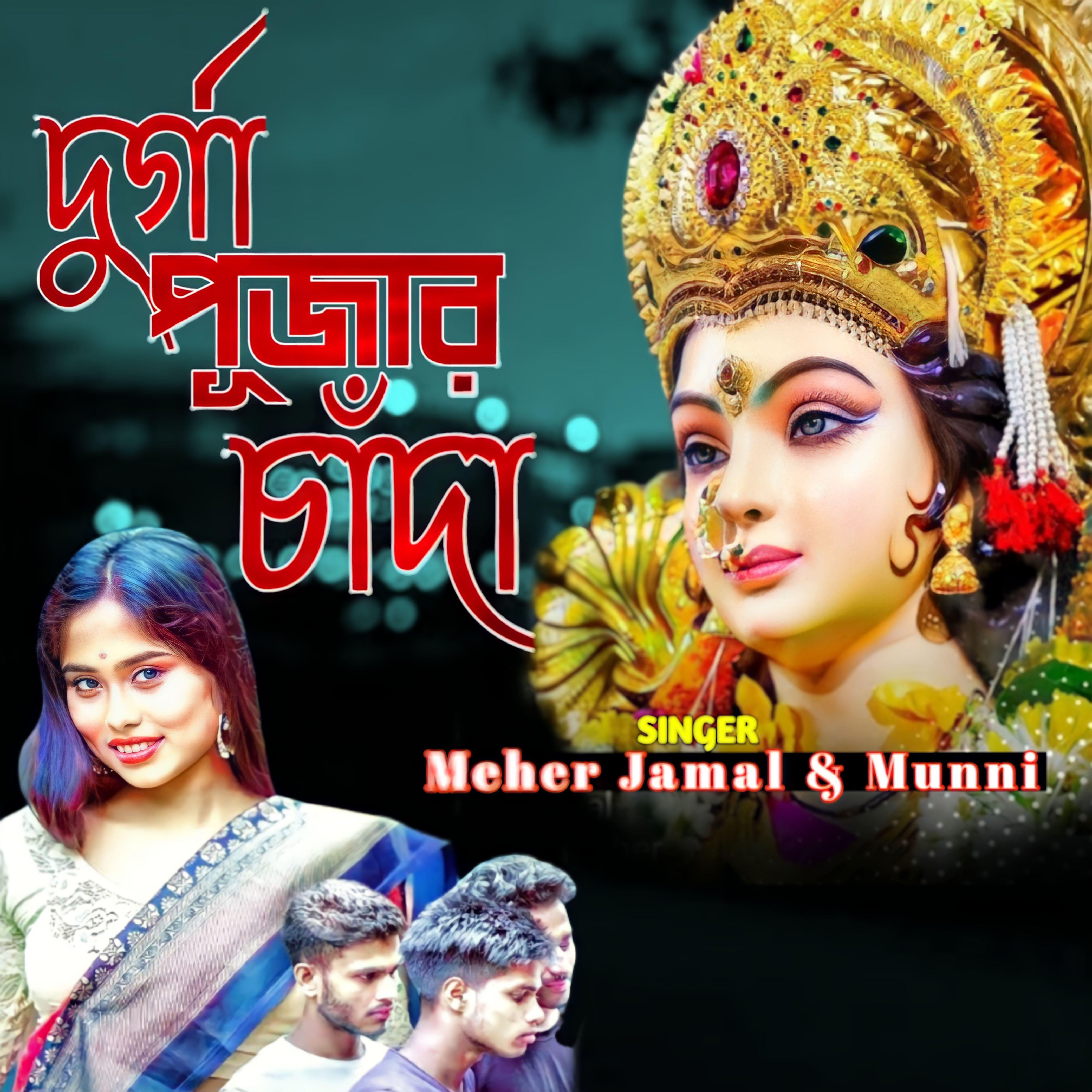 Постер альбома Durga Pujar Chada