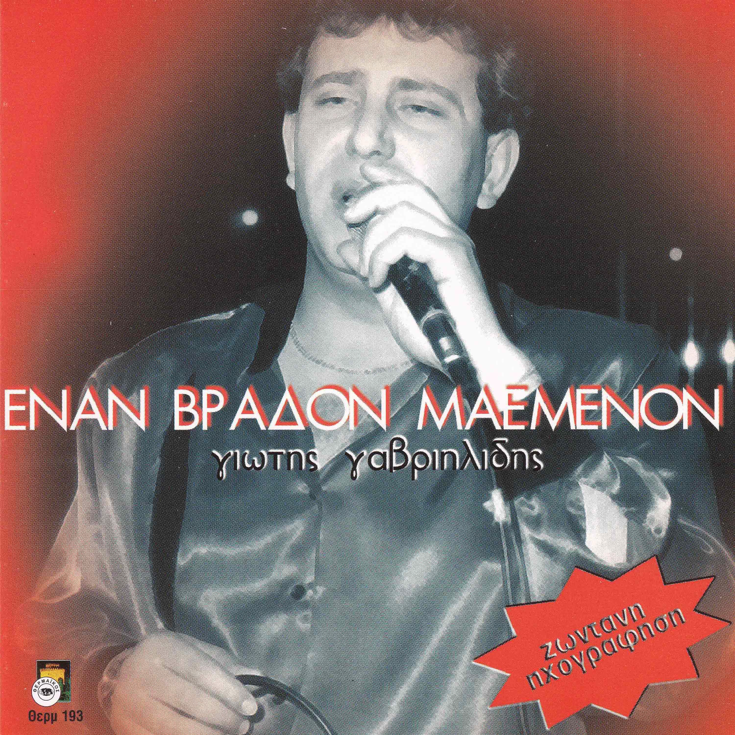 Постер альбома Enan vradon maemenon - Live
