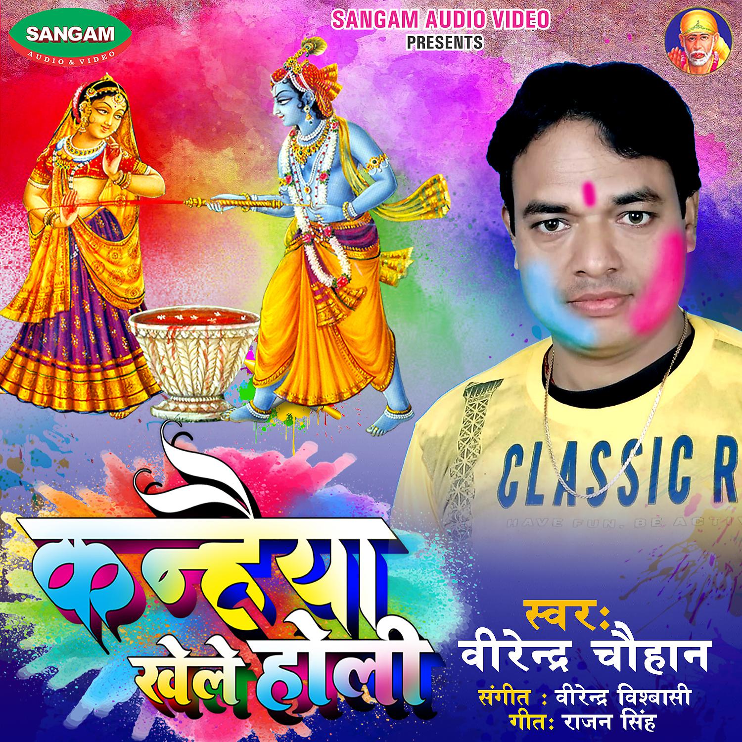 Постер альбома Kanhaiya Khele Holi