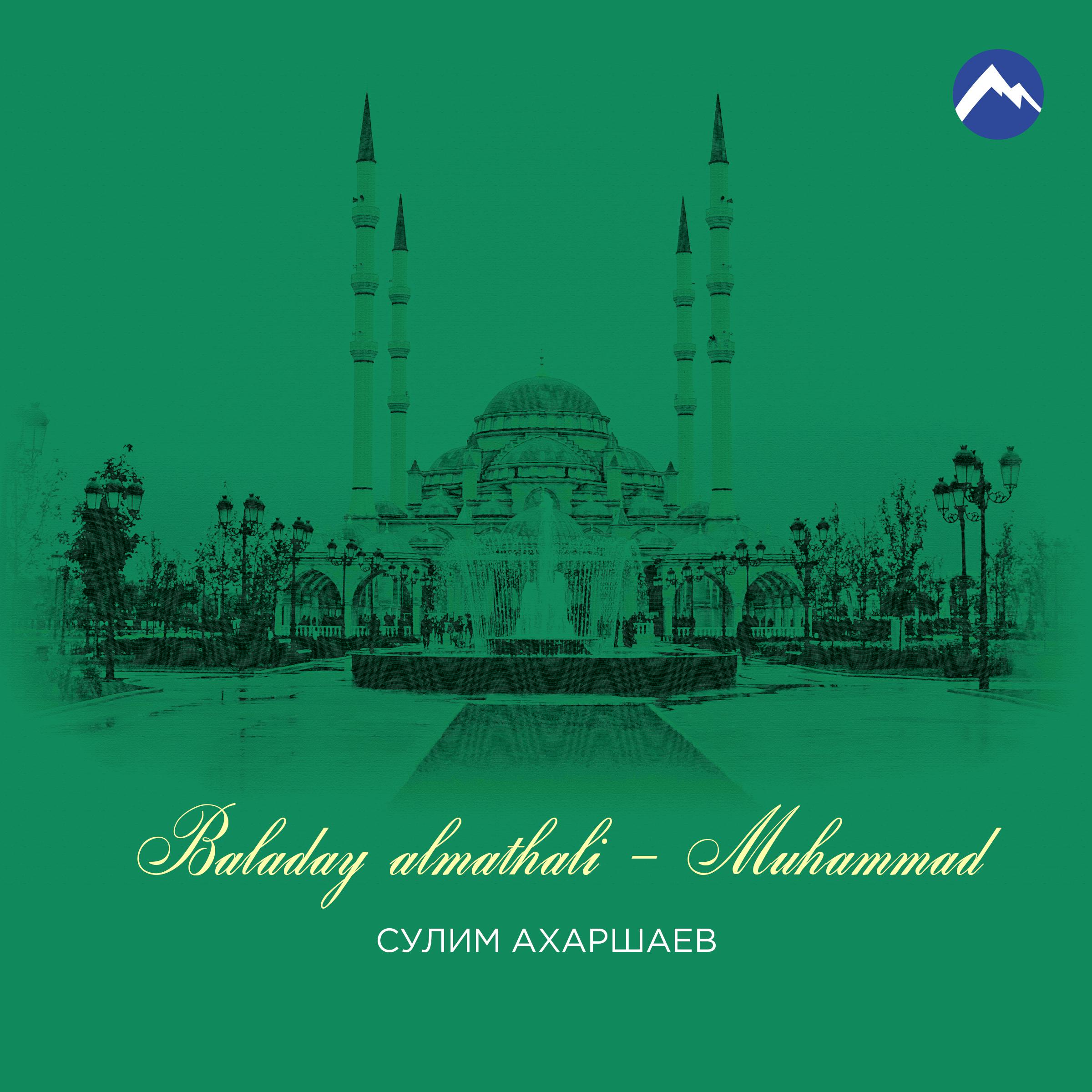 Постер альбома Baladay Almathali - Muhammad