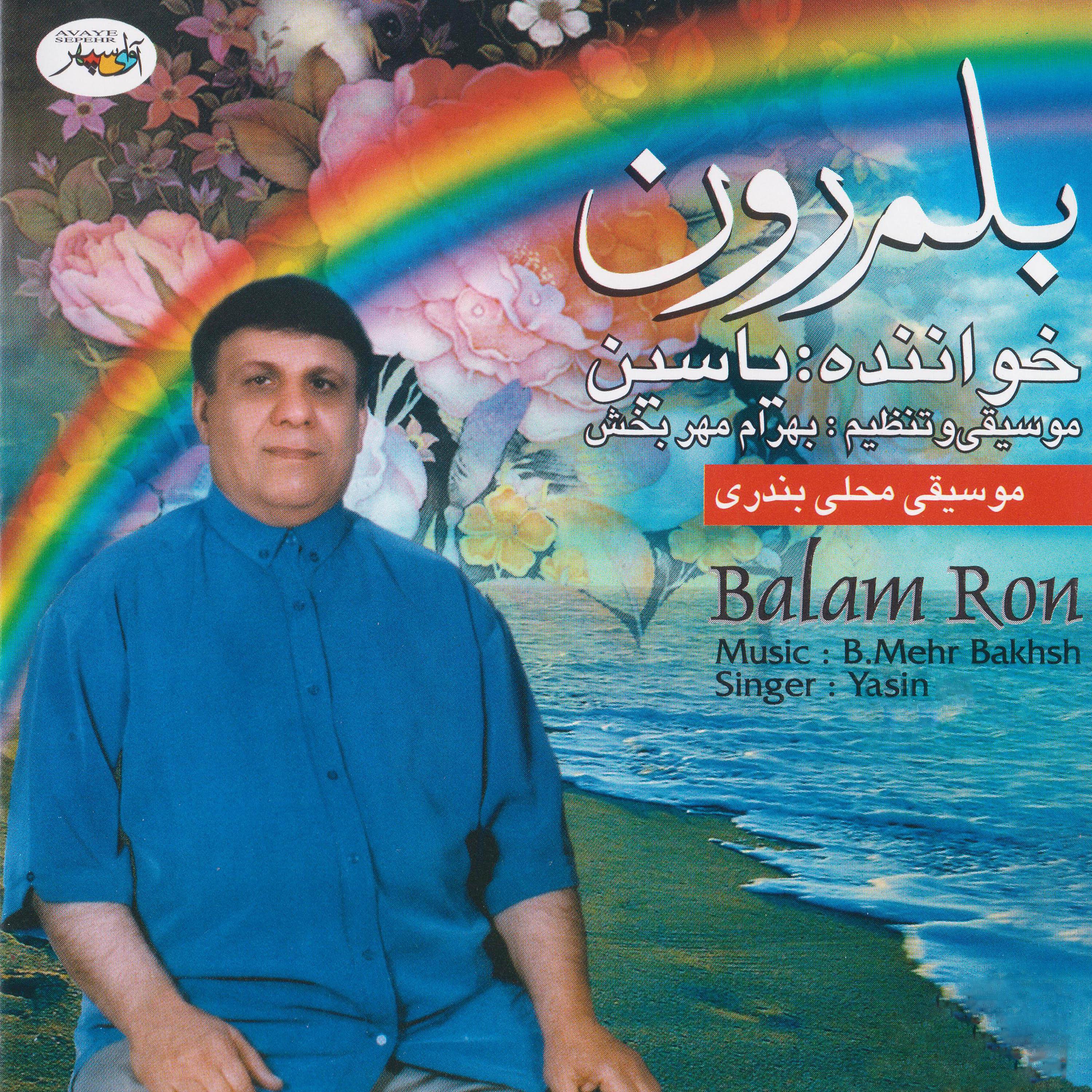 Постер альбома Balam Ron