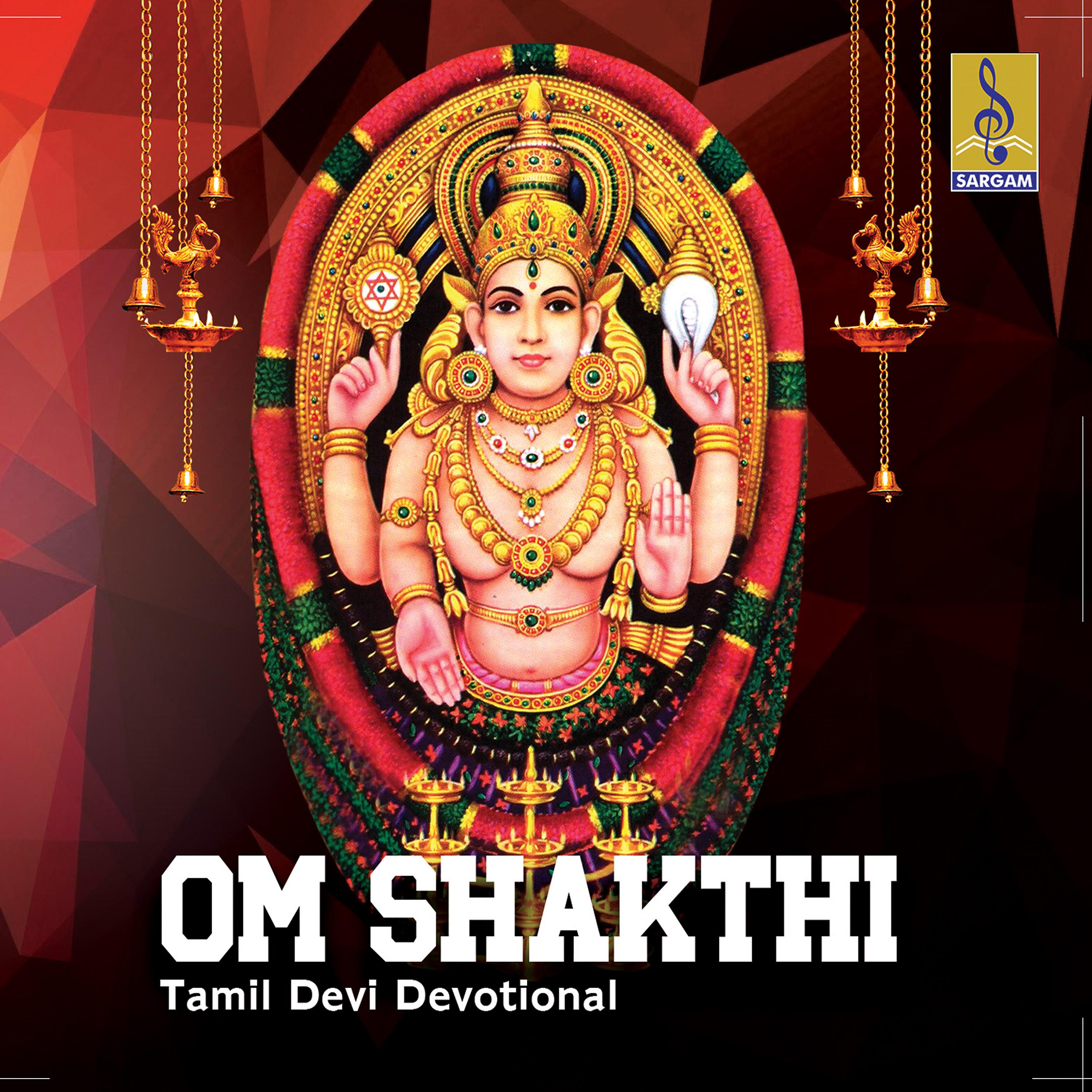 Постер альбома Om Shakthi