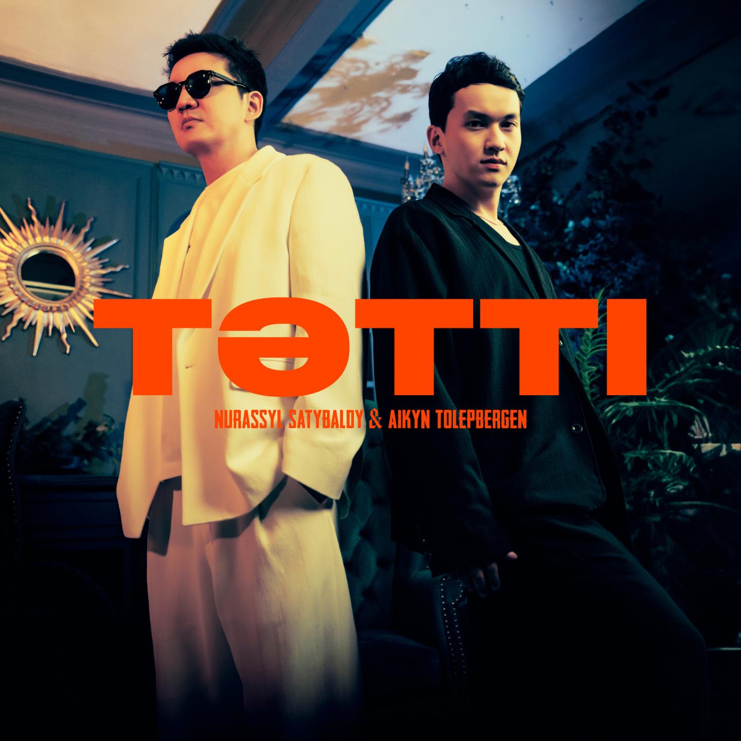 Постер альбома Тәтті