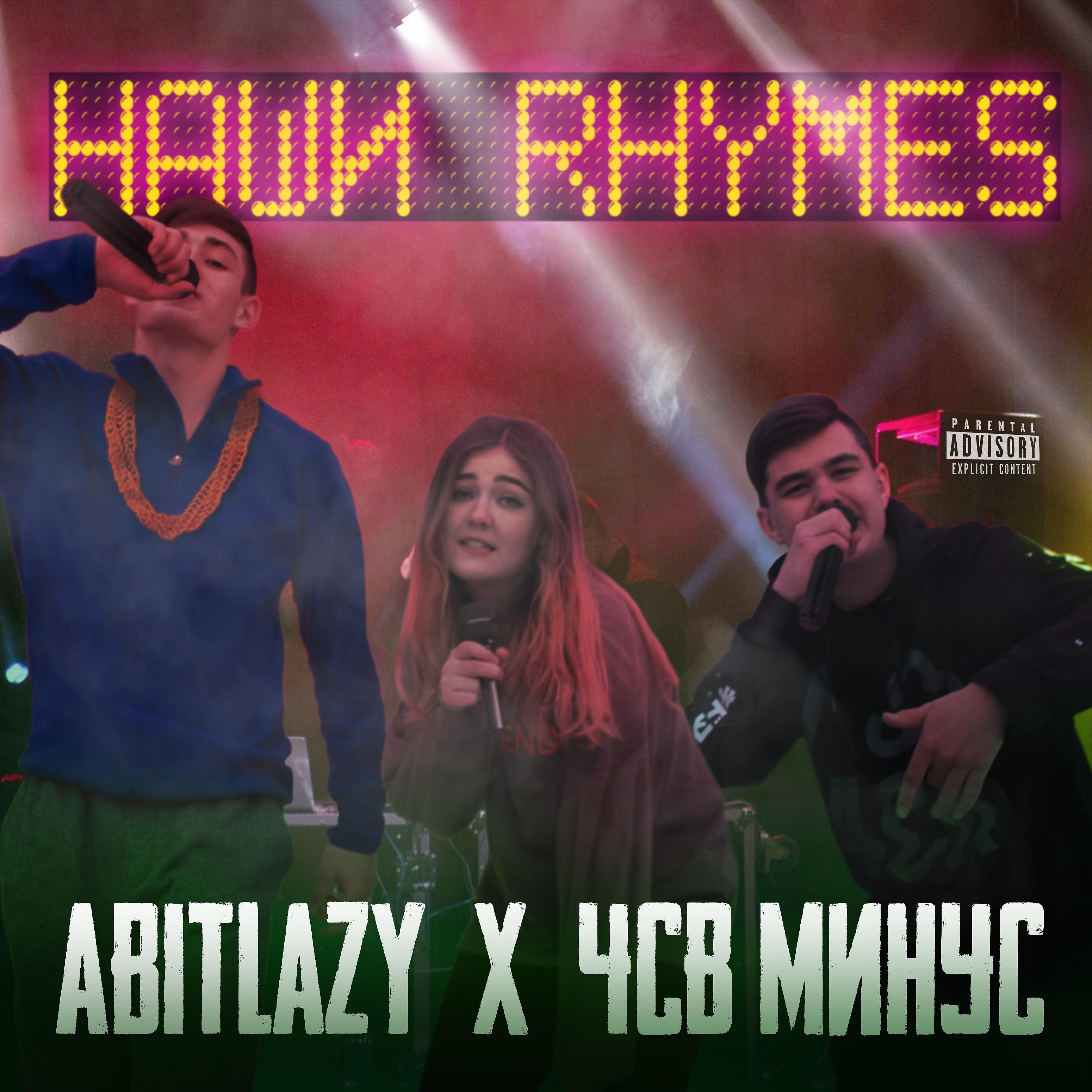 Постер альбома Наши Rhymes (feat. ЧСВ Минус)