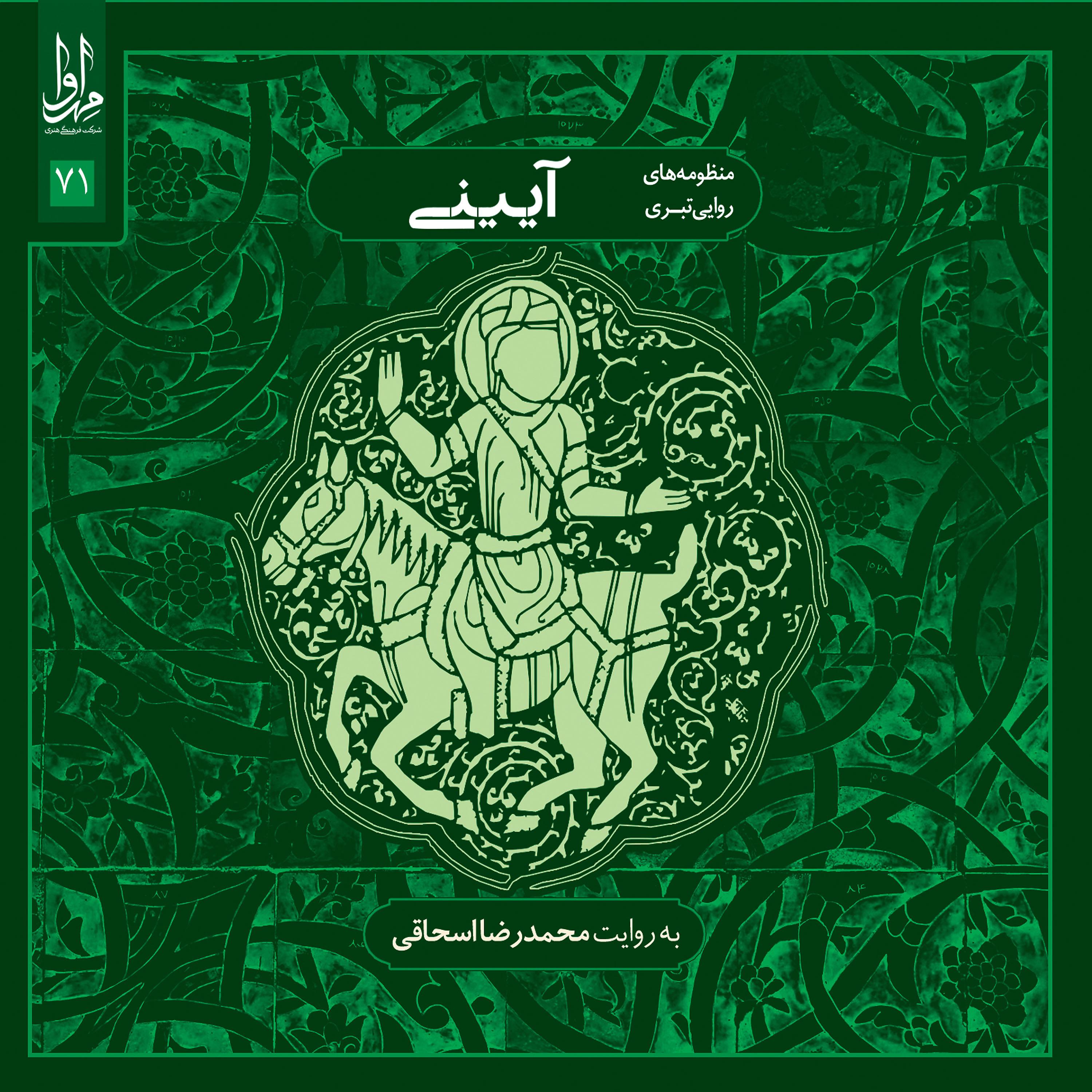 Постер альбома Aini - Music of Mazandaran