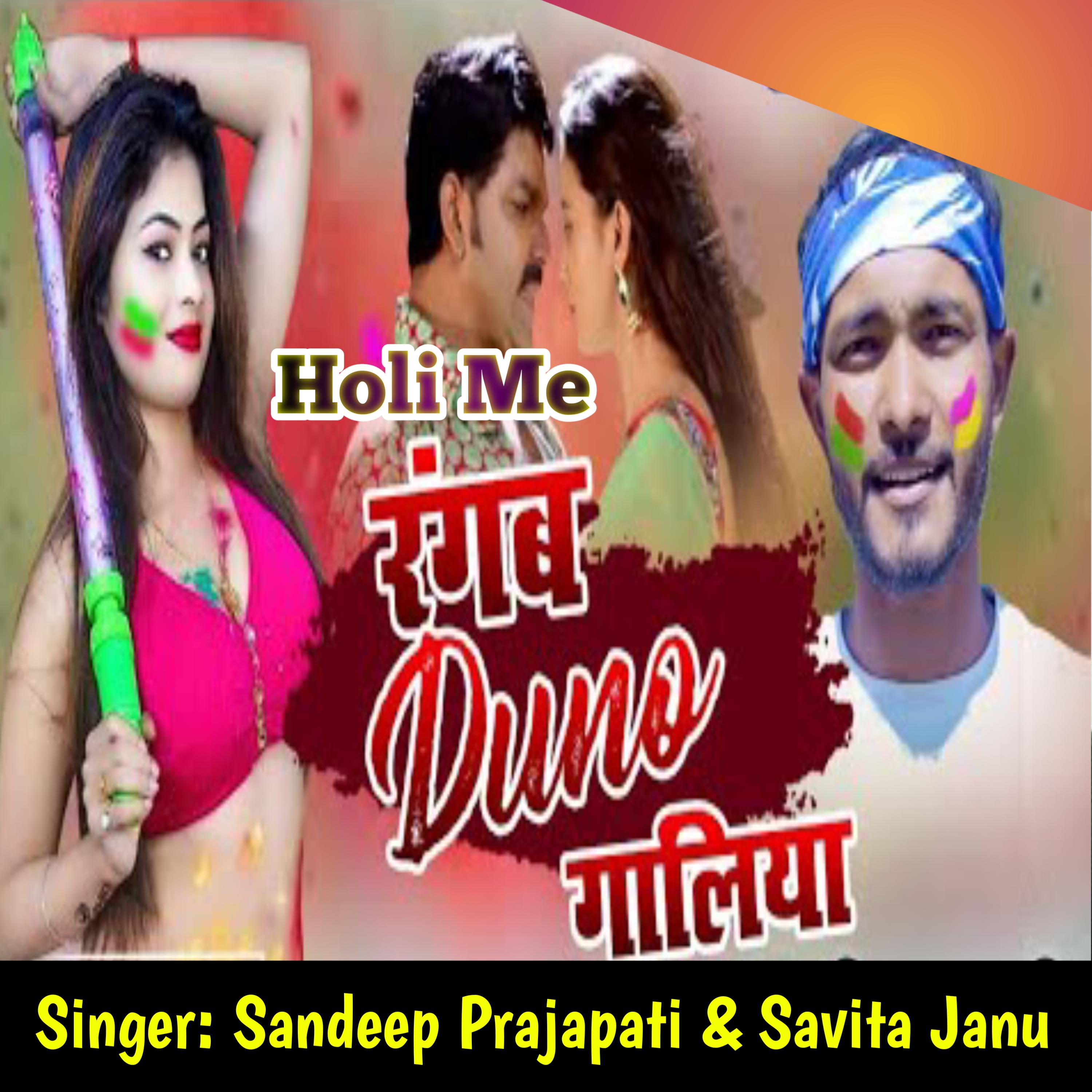 Постер альбома Holi Me Rangab Duno Galiya