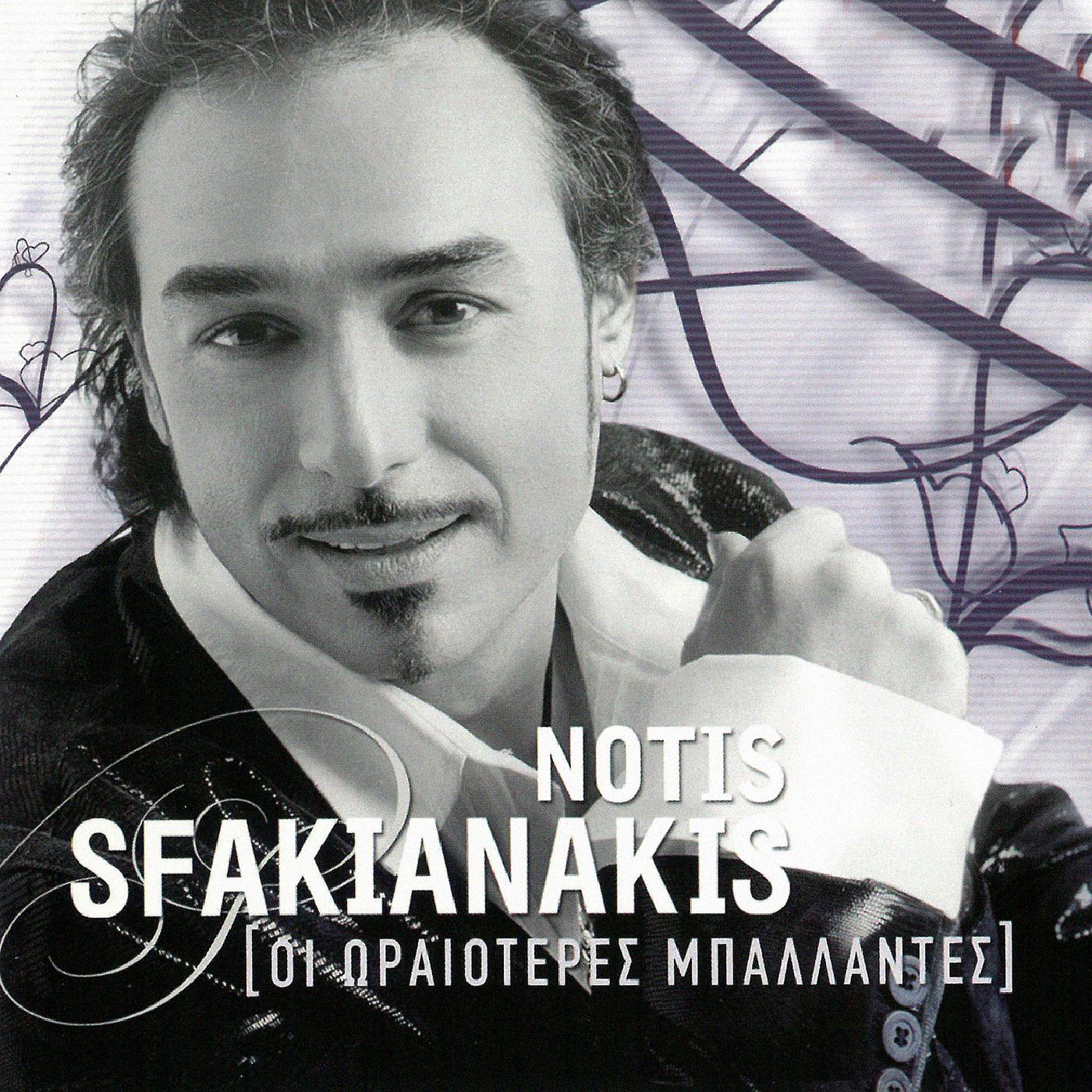 Постер альбома I Oreoteres Balades Tou Noti Sfakianaki