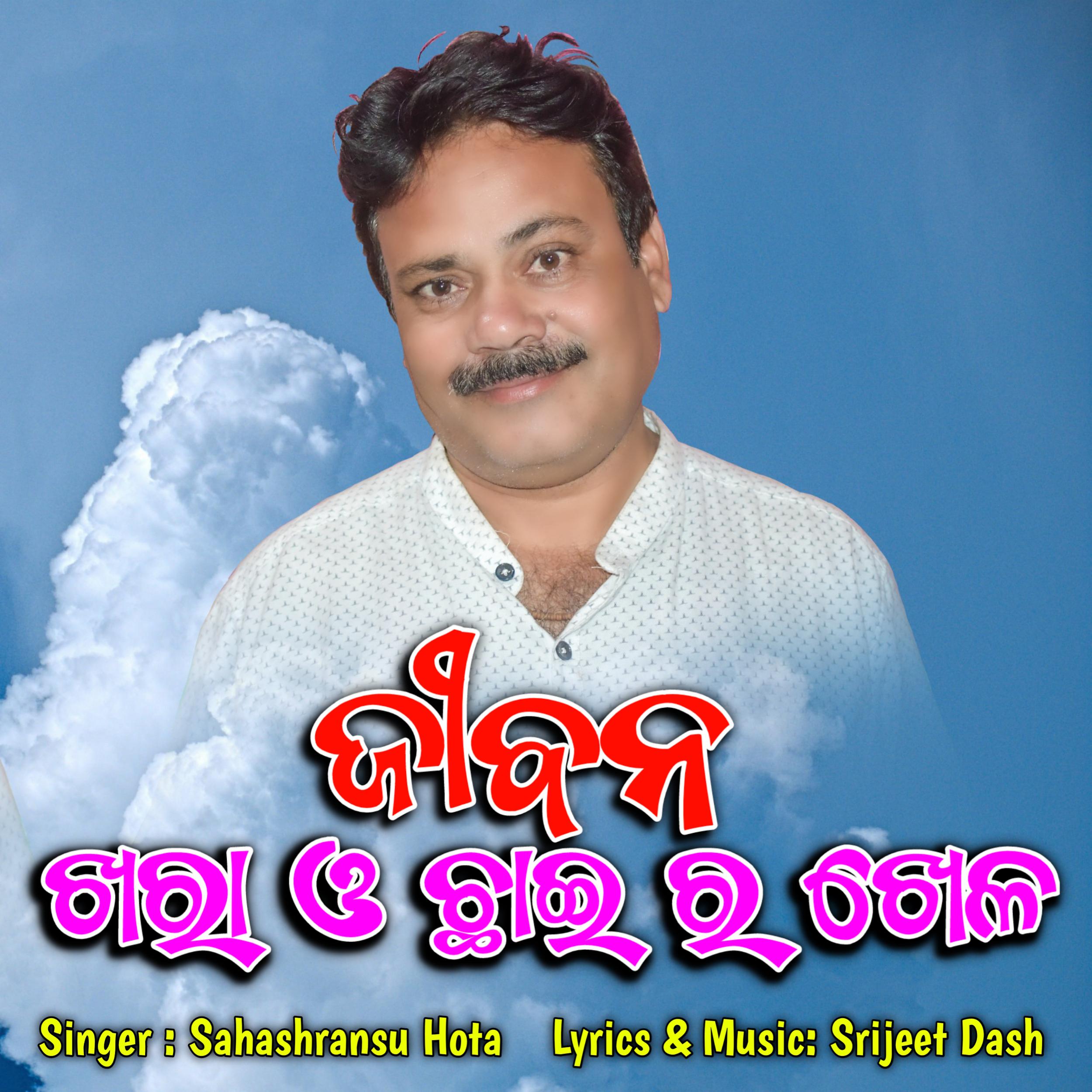 Постер альбома Jibana Khara O Chhai Ra Khela