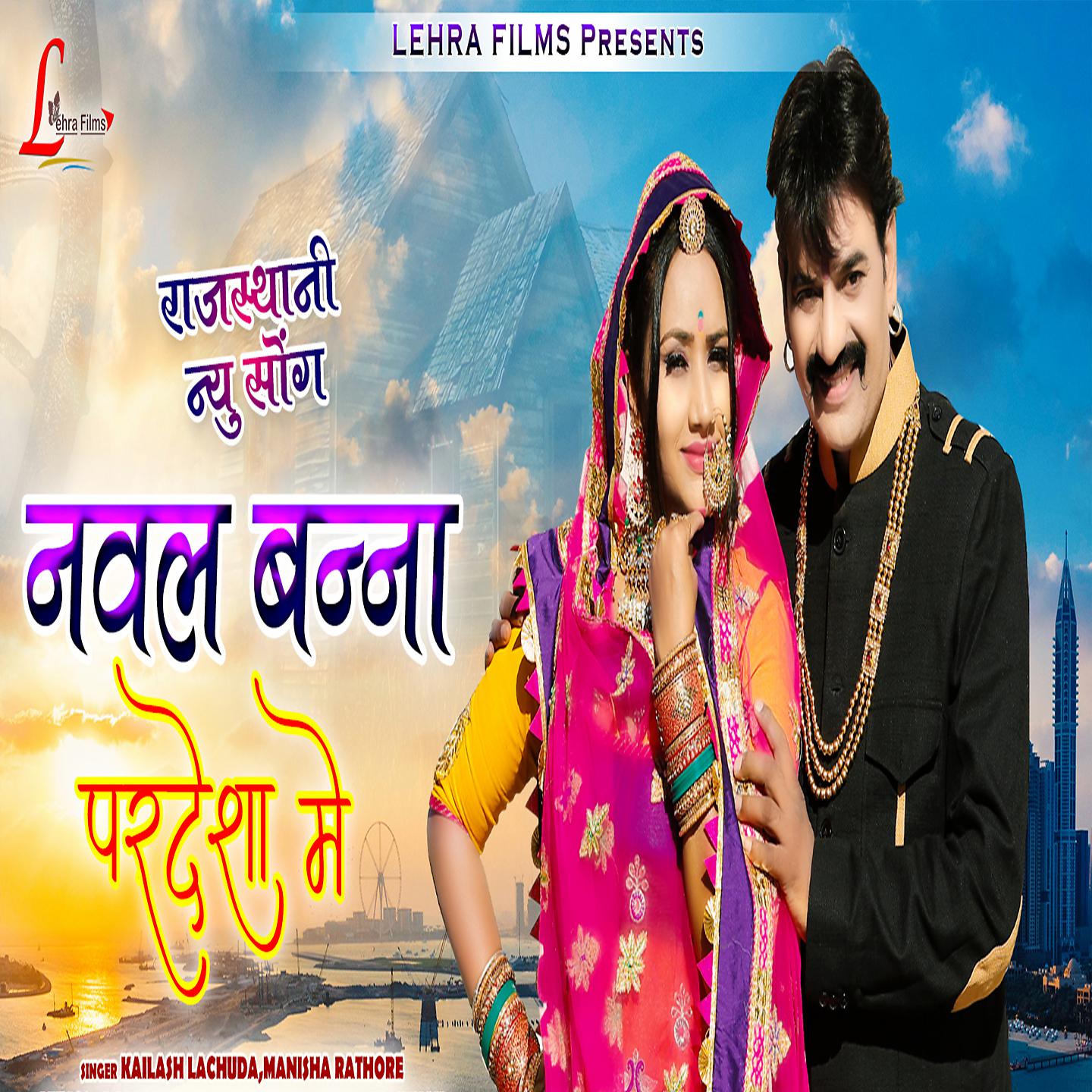 Постер альбома Nawal Banna Pardesha Me