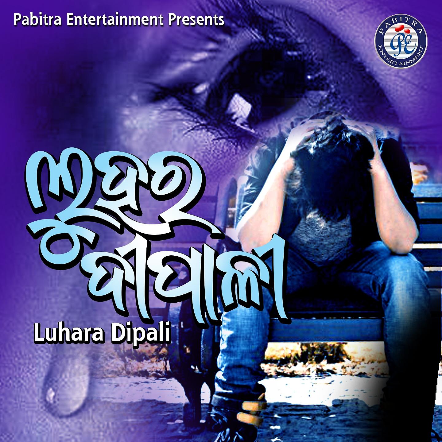 Постер альбома Luhara Dipali