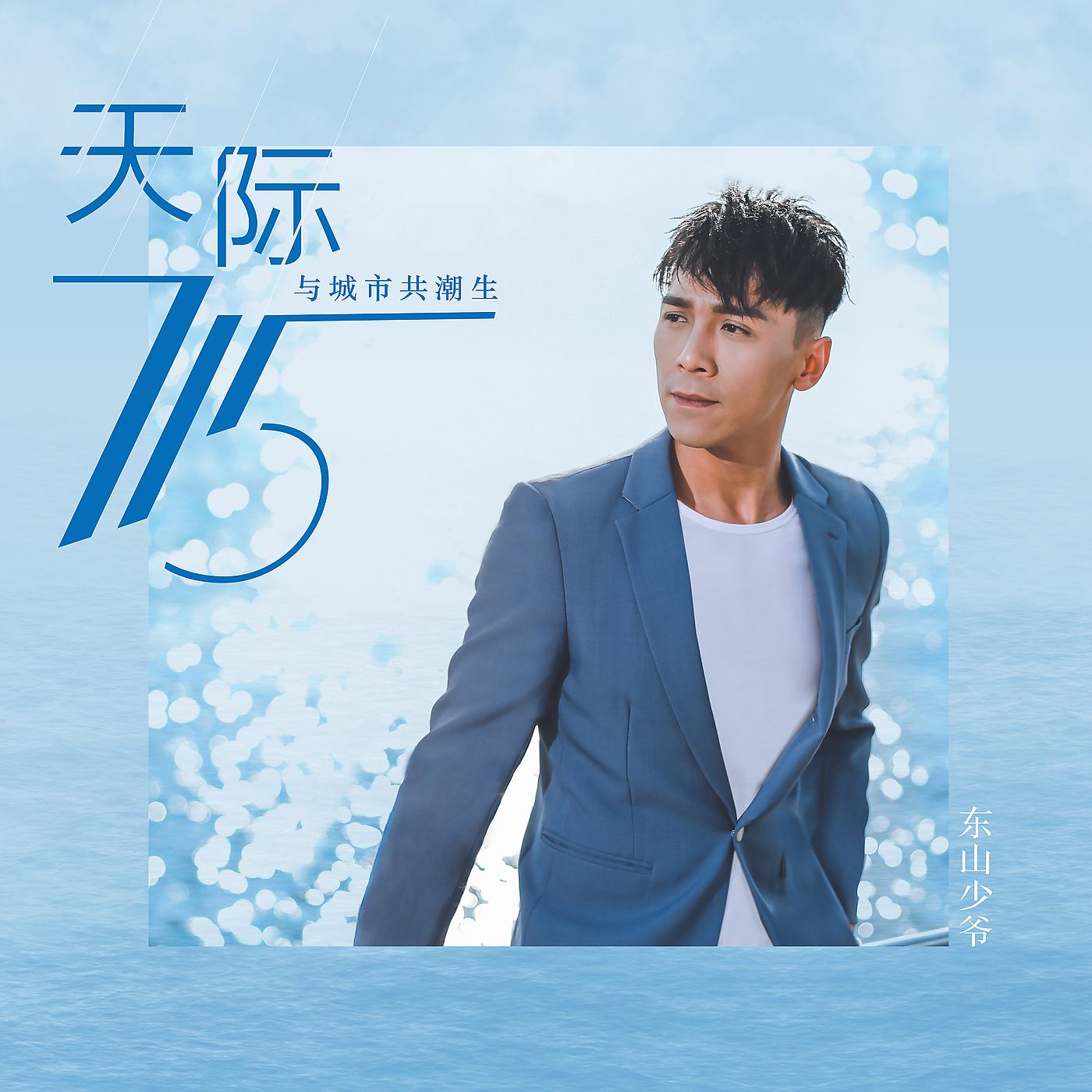 Постер альбома Tian Ji 715