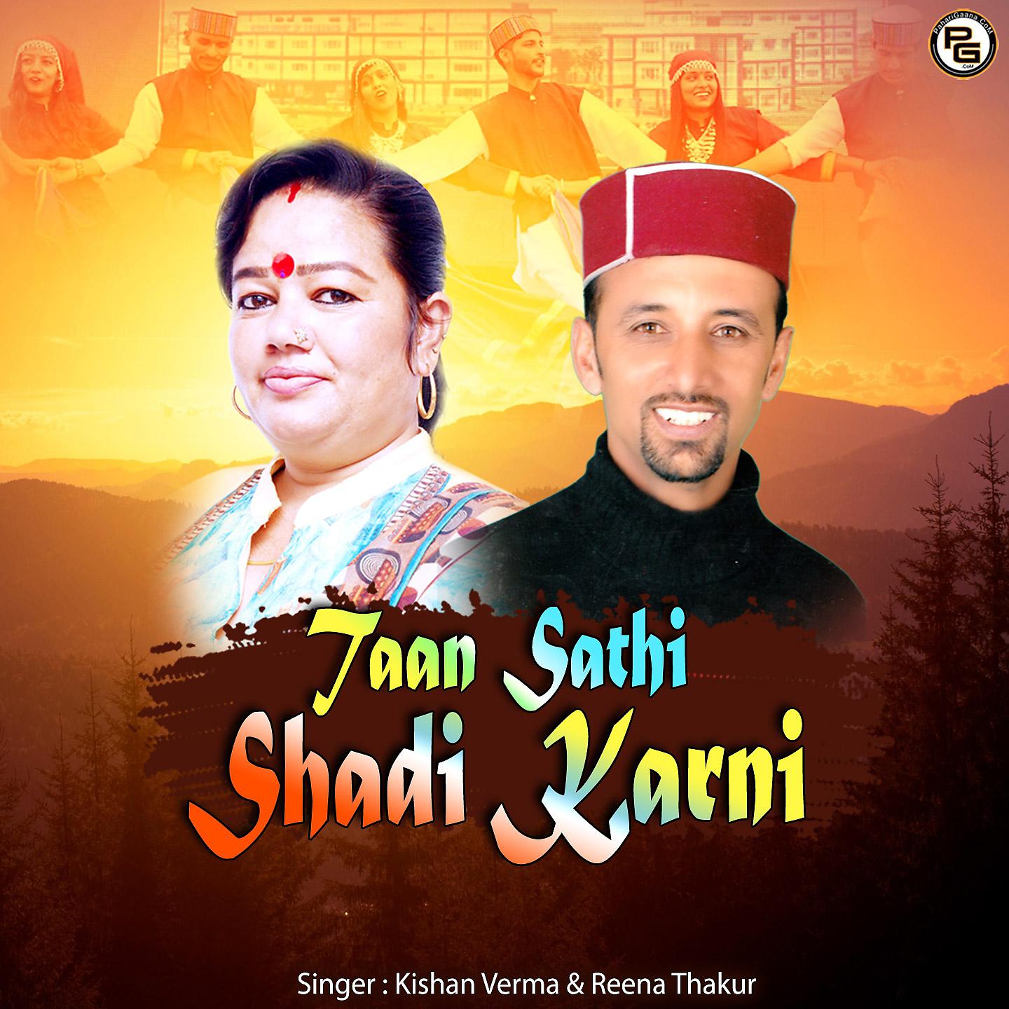 Постер альбома Taan Sathi Shadi Karni