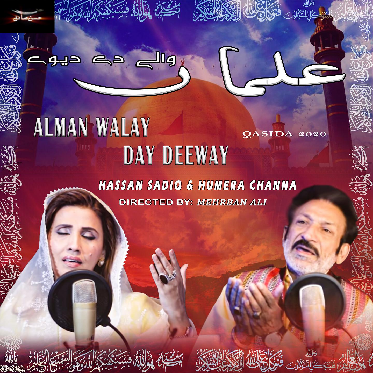 Постер альбома Alman Walay De Deeway