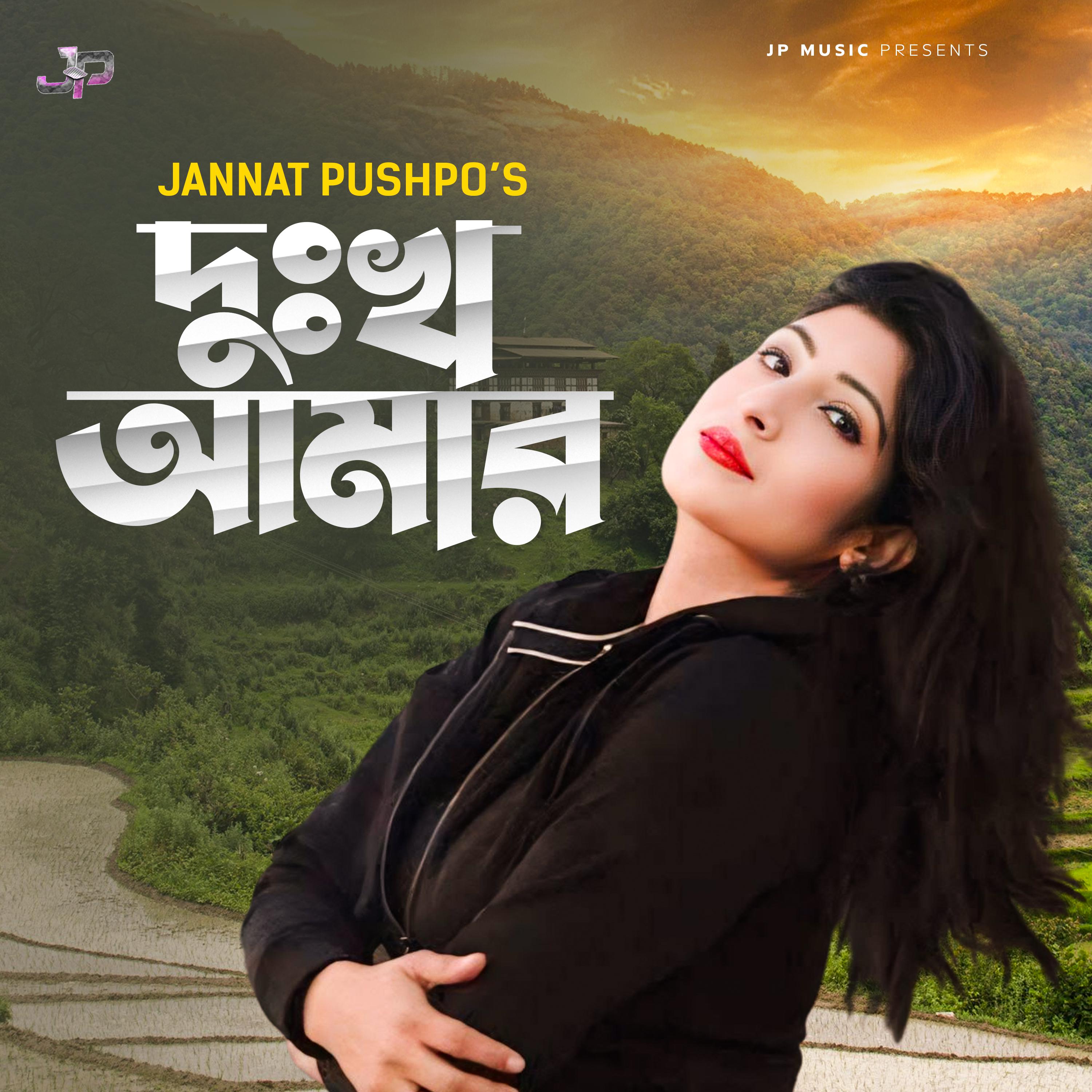 Постер альбома Dukkho Amar