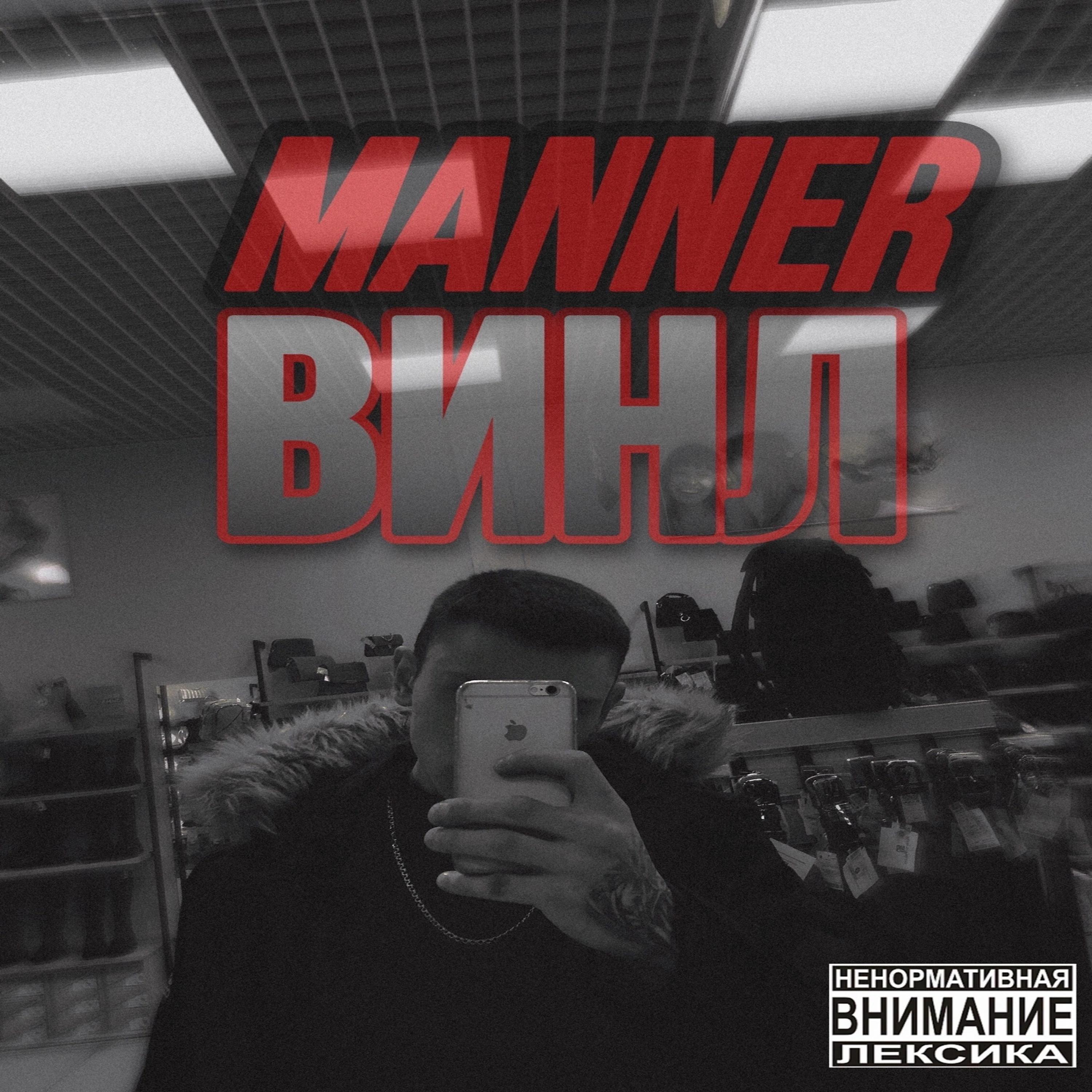 Постер альбома Manner