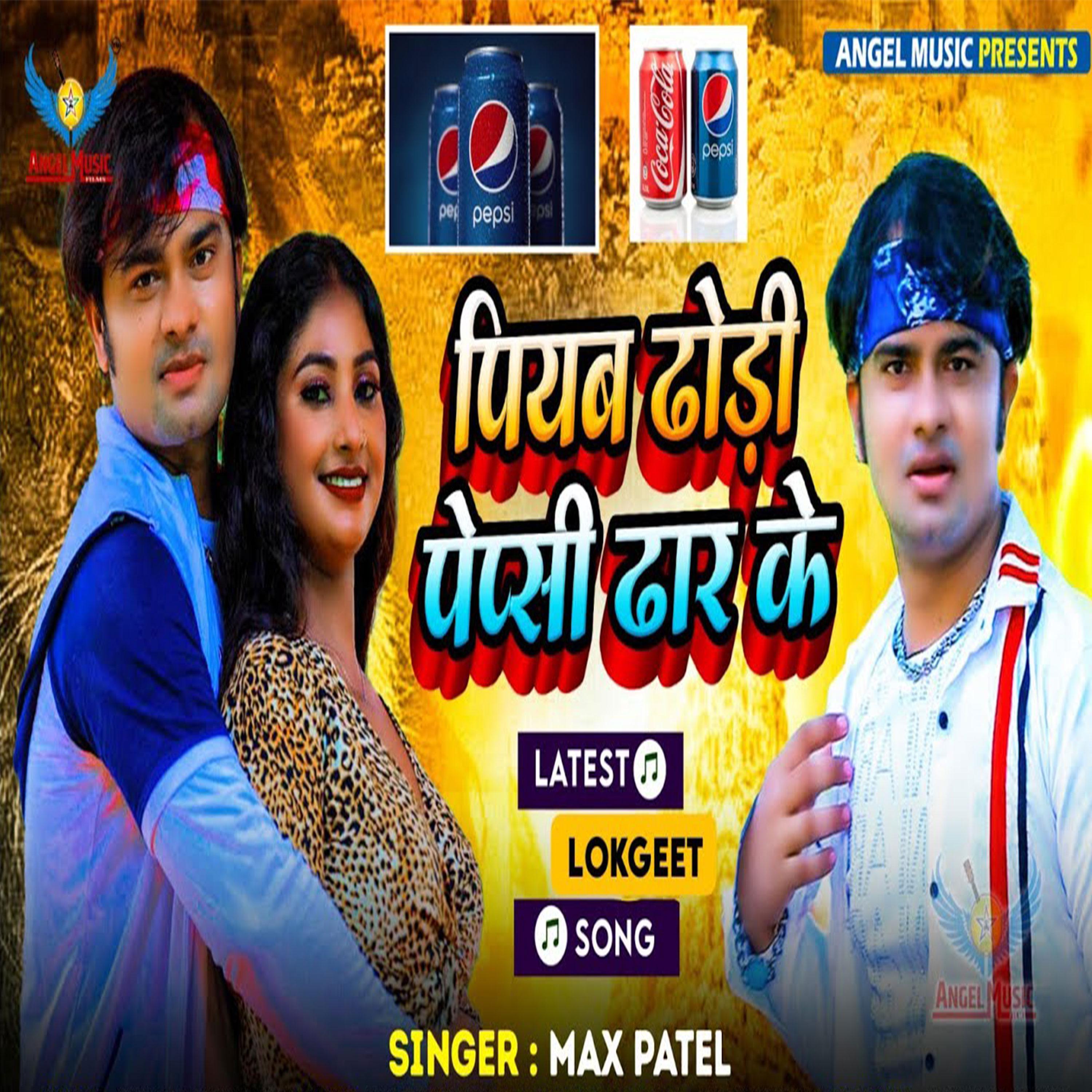 Постер альбома Piyba Dhodhi Me Pepsi Dhar Ke