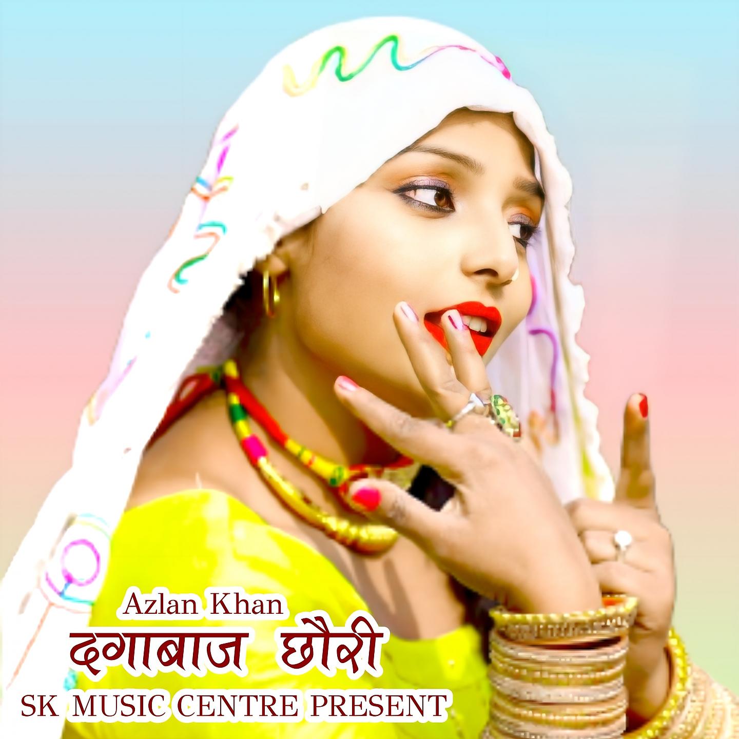 Постер альбома Dagabaj Chhori