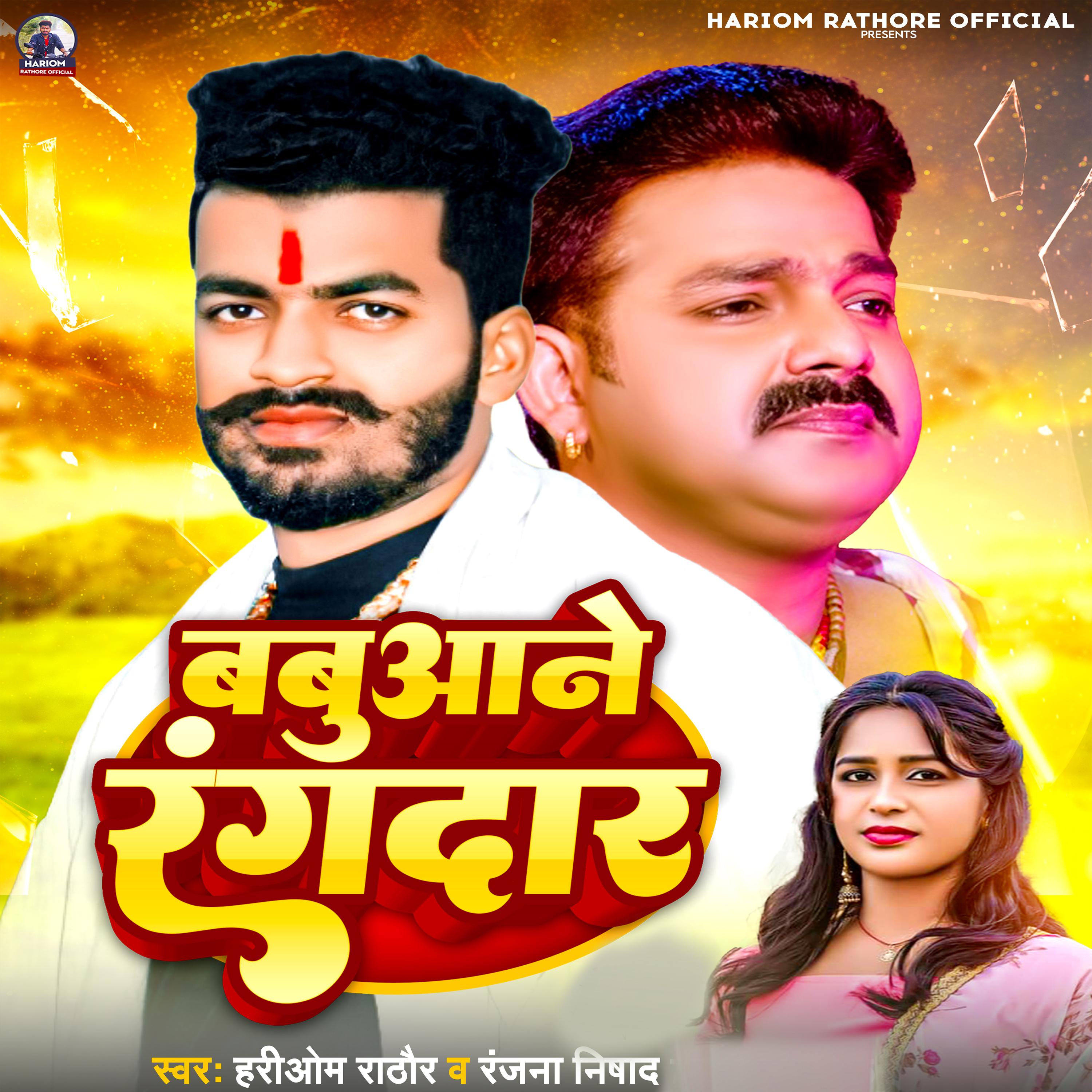 Постер альбома Babuaane Rangdar