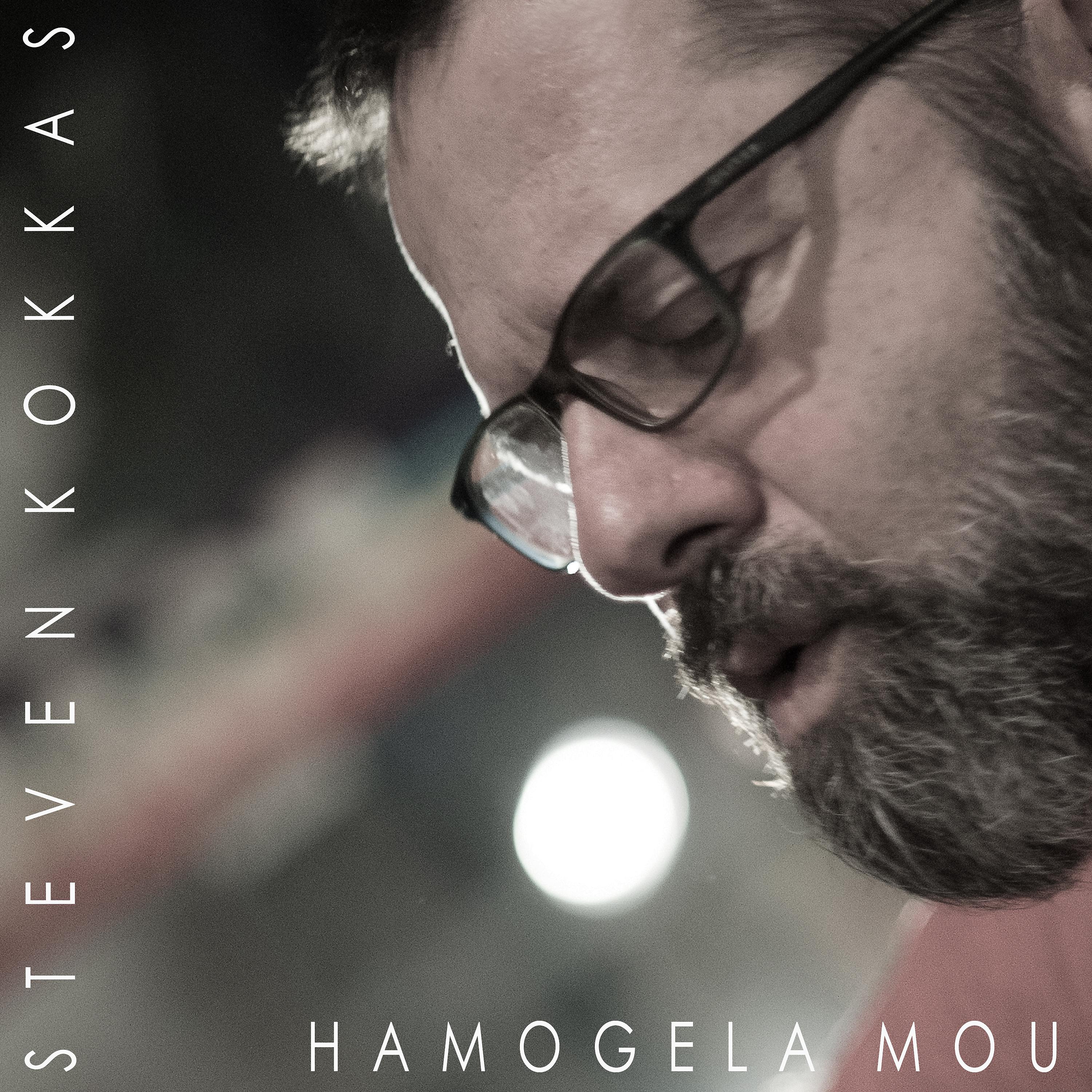 Постер альбома Hamogela Mou